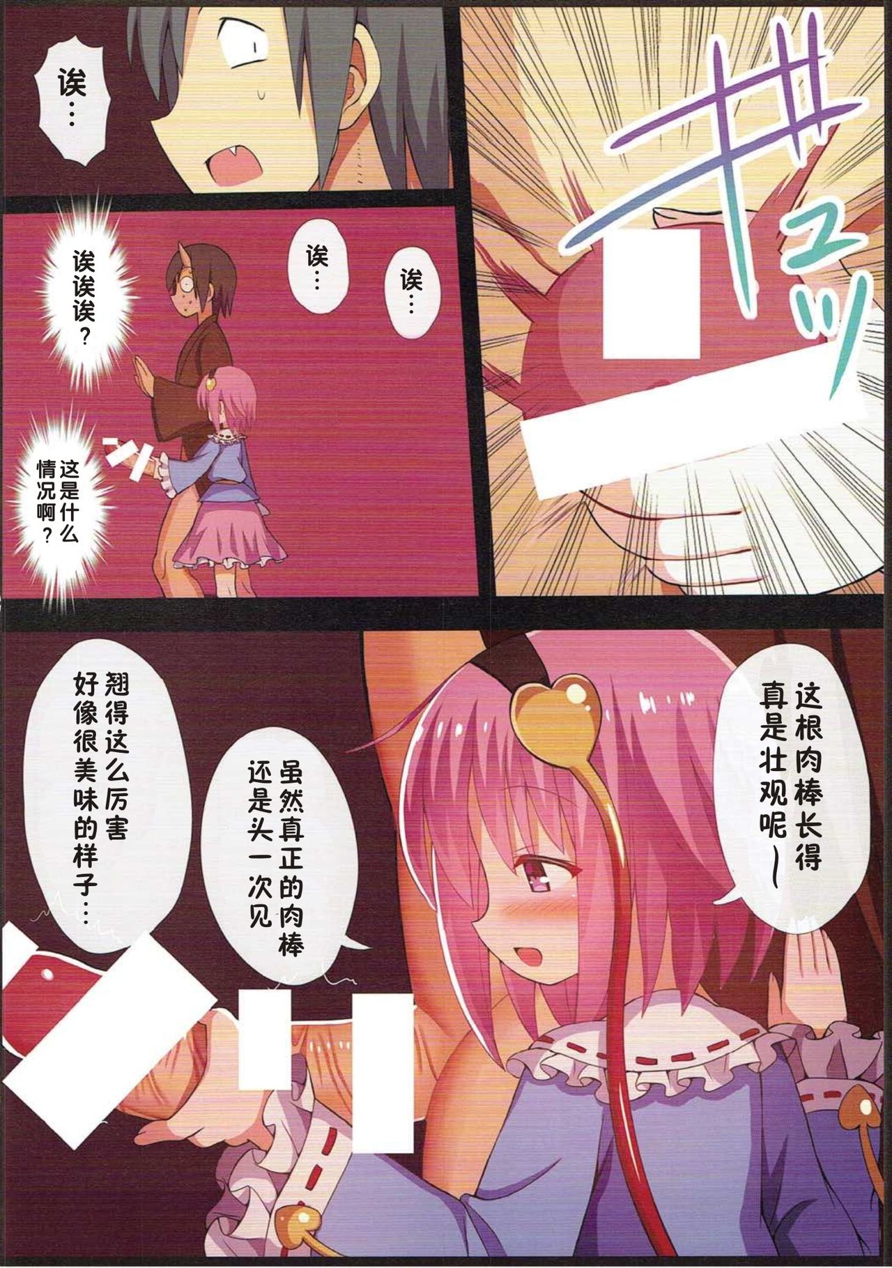 Chireiden no Nushi wa Inkya Bitch! page 7 full