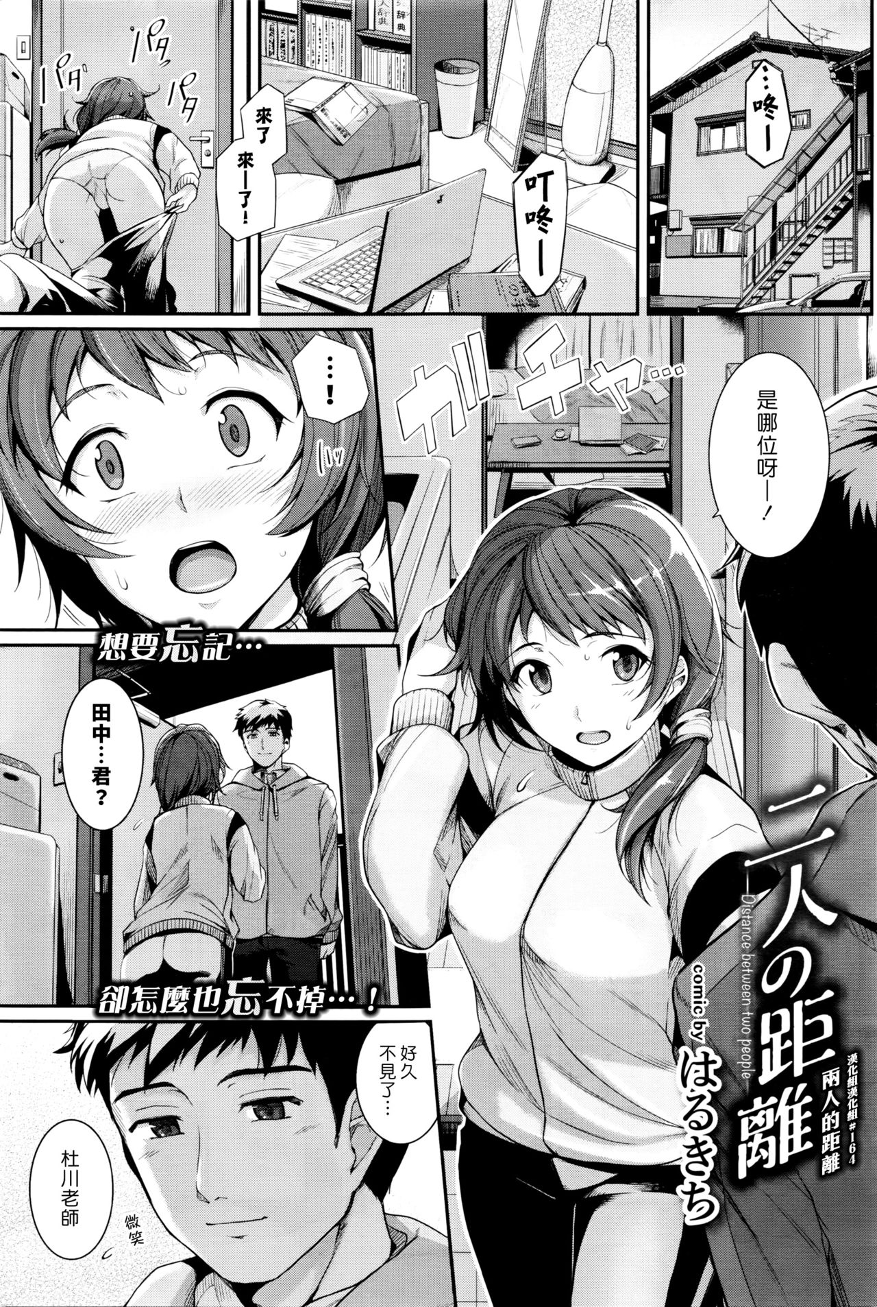 Futari no Kyori - Distance Between Two People | 兩人的距離 page 1 full