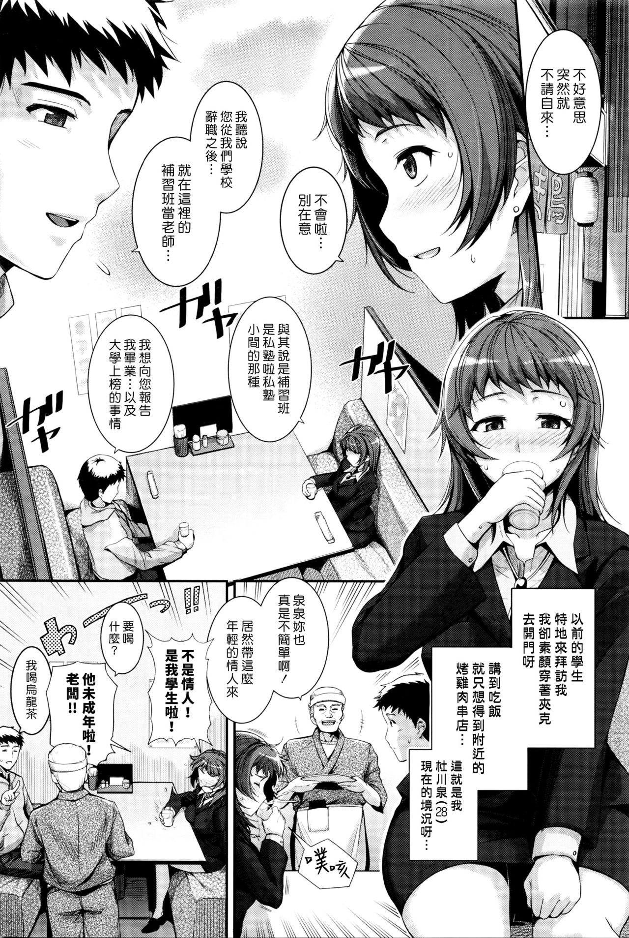 Futari no Kyori - Distance Between Two People | 兩人的距離 page 2 full