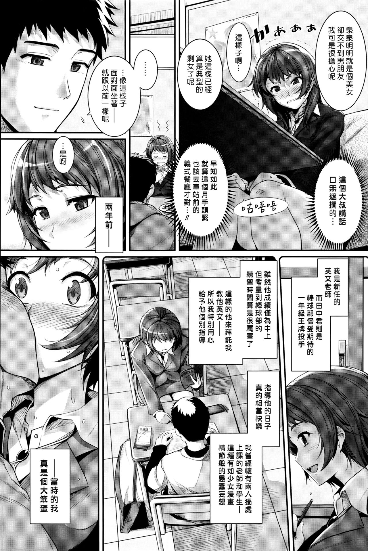 Futari no Kyori - Distance Between Two People | 兩人的距離 page 3 full