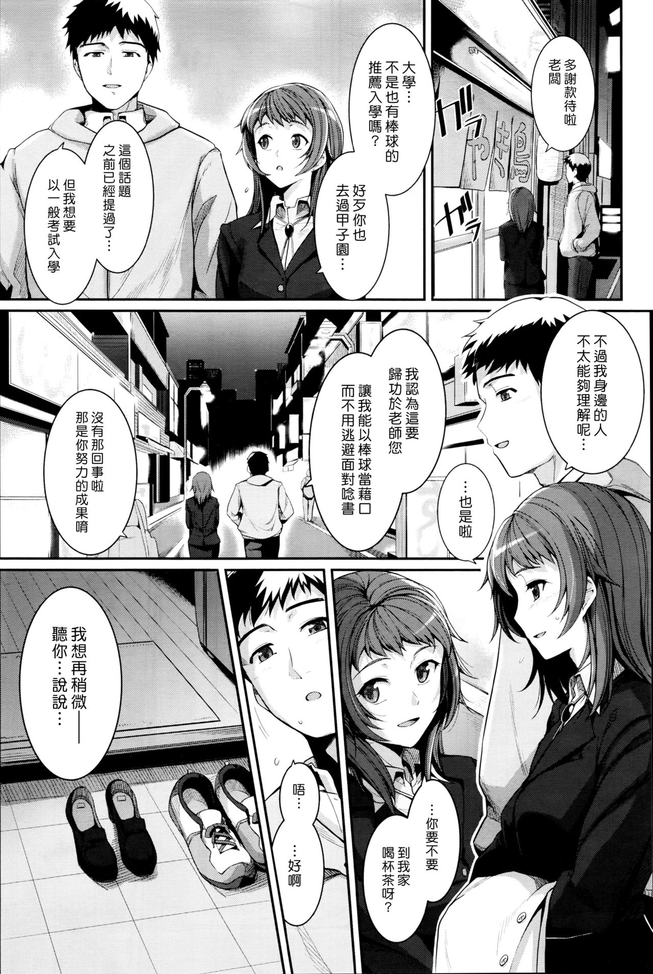 Futari no Kyori - Distance Between Two People | 兩人的距離 page 4 full