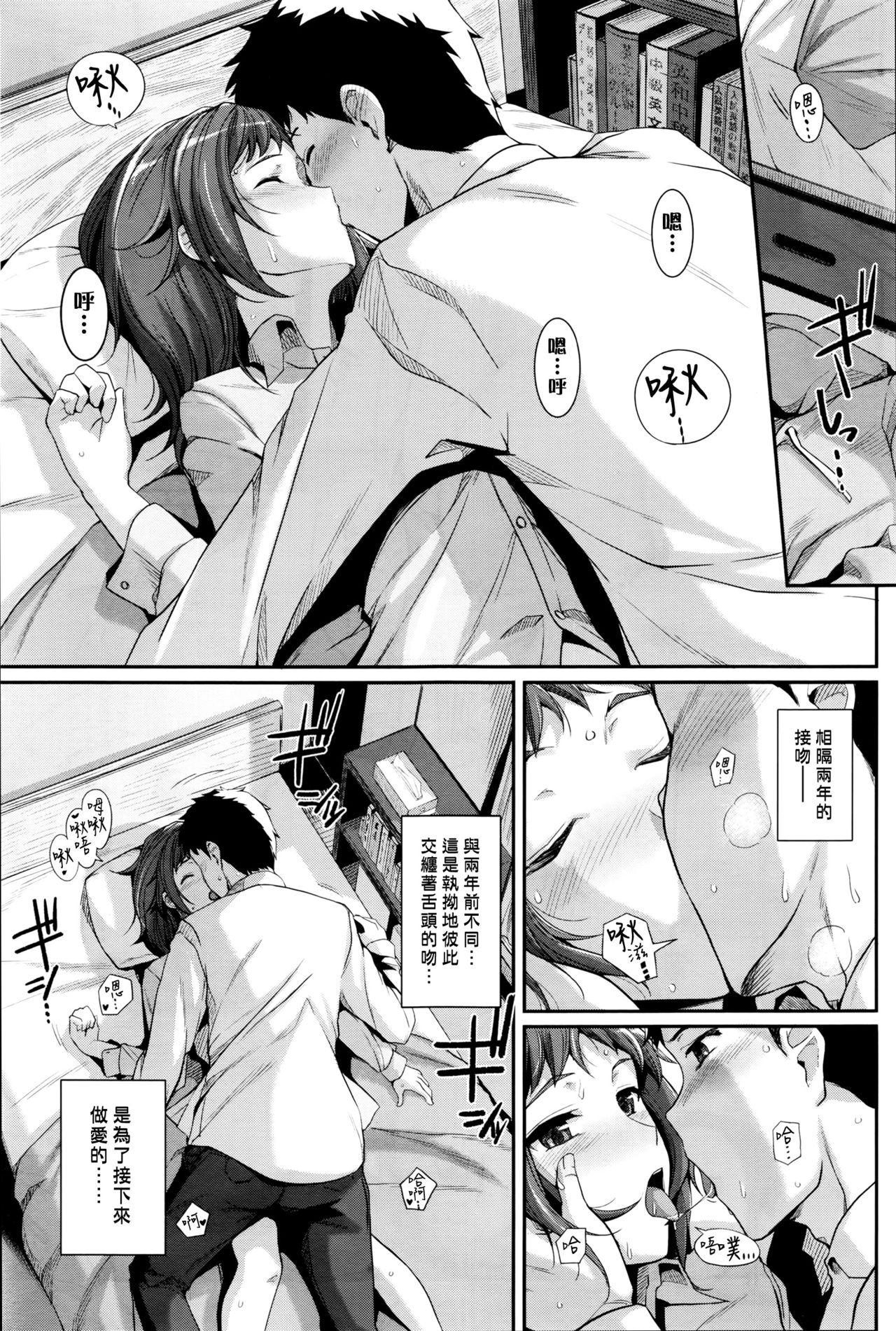 Futari no Kyori - Distance Between Two People | 兩人的距離 page 5 full