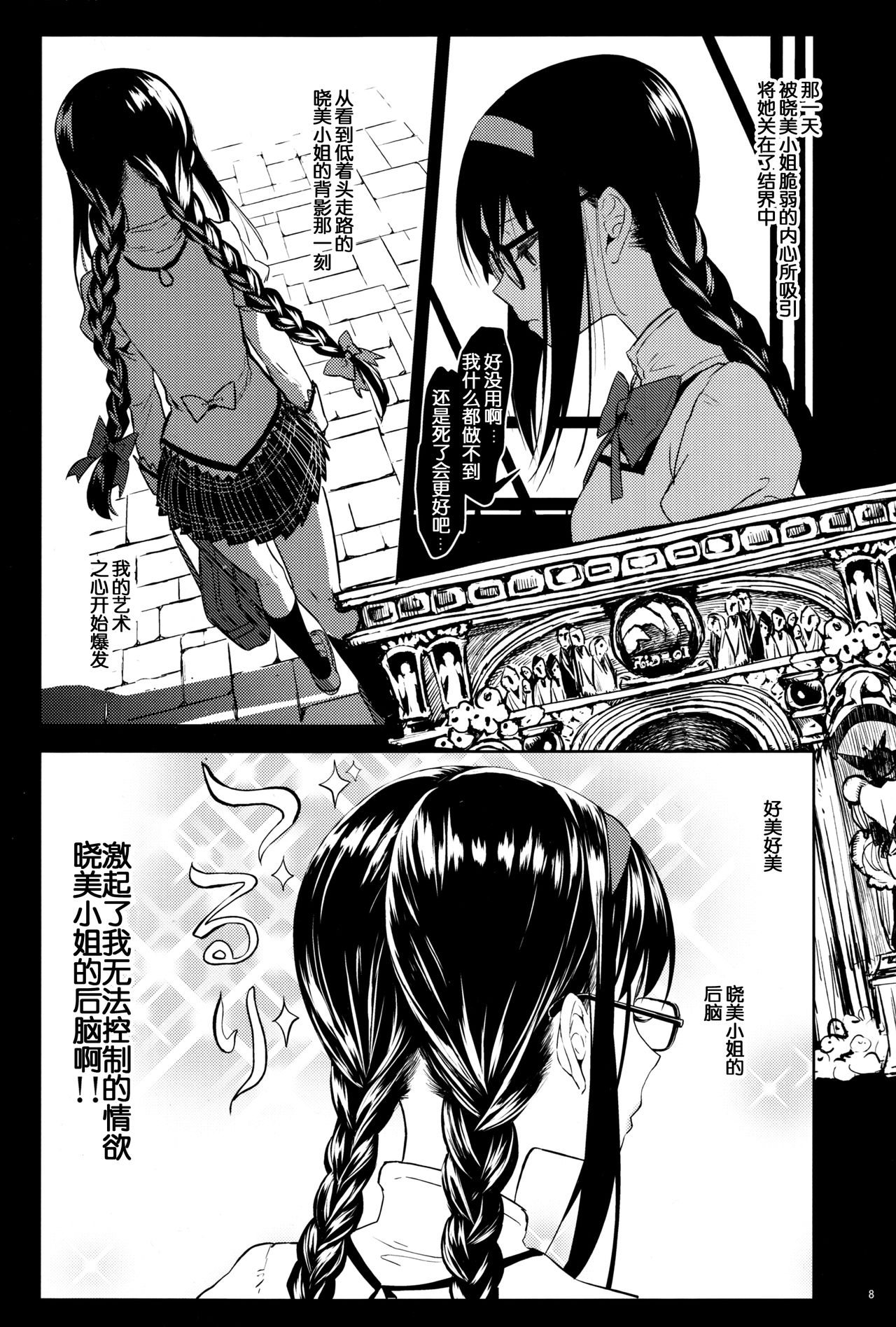 Tomoe Mami ni Sukuwaretai page 10 full