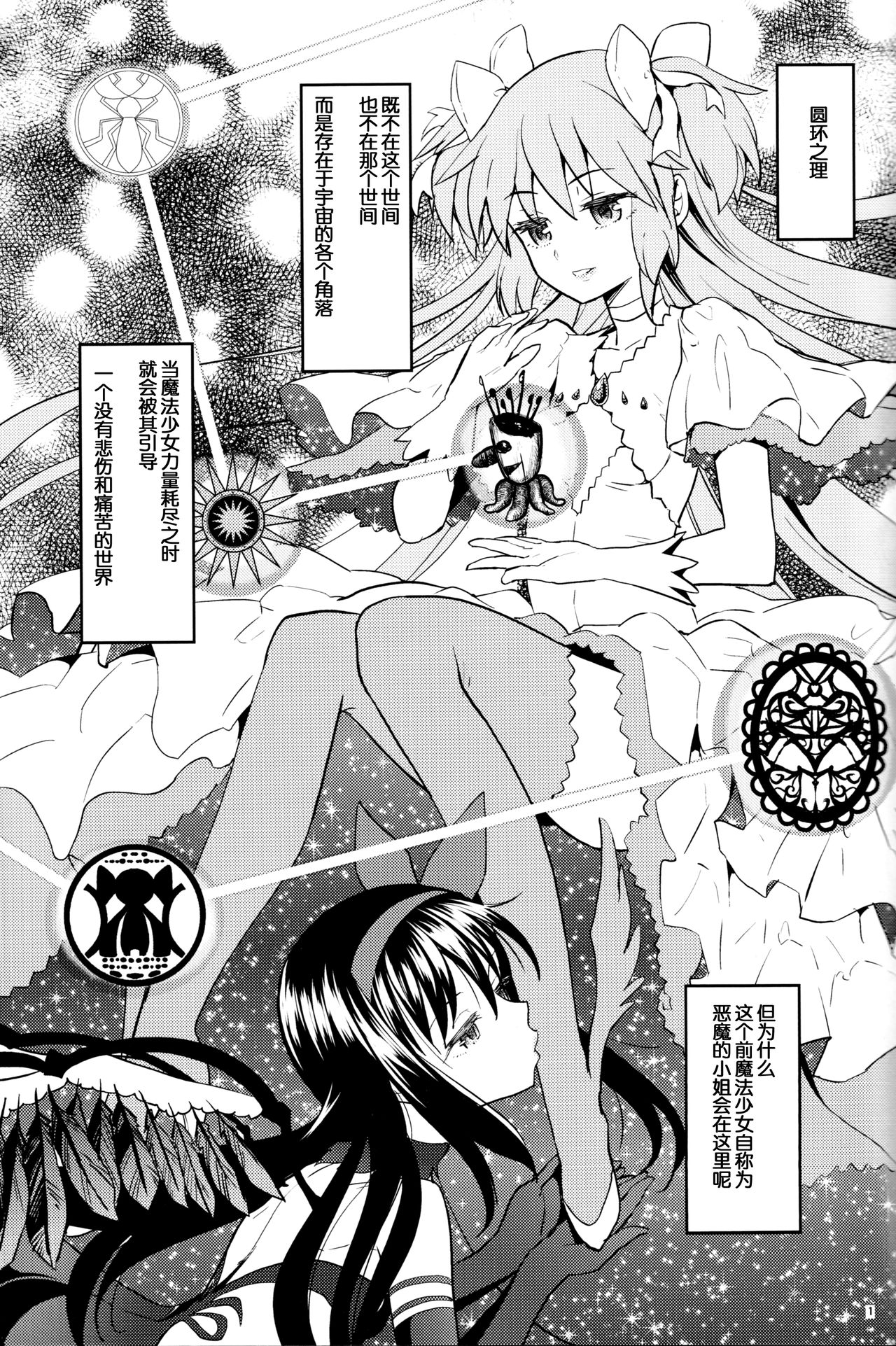 Tomoe Mami ni Sukuwaretai page 3 full