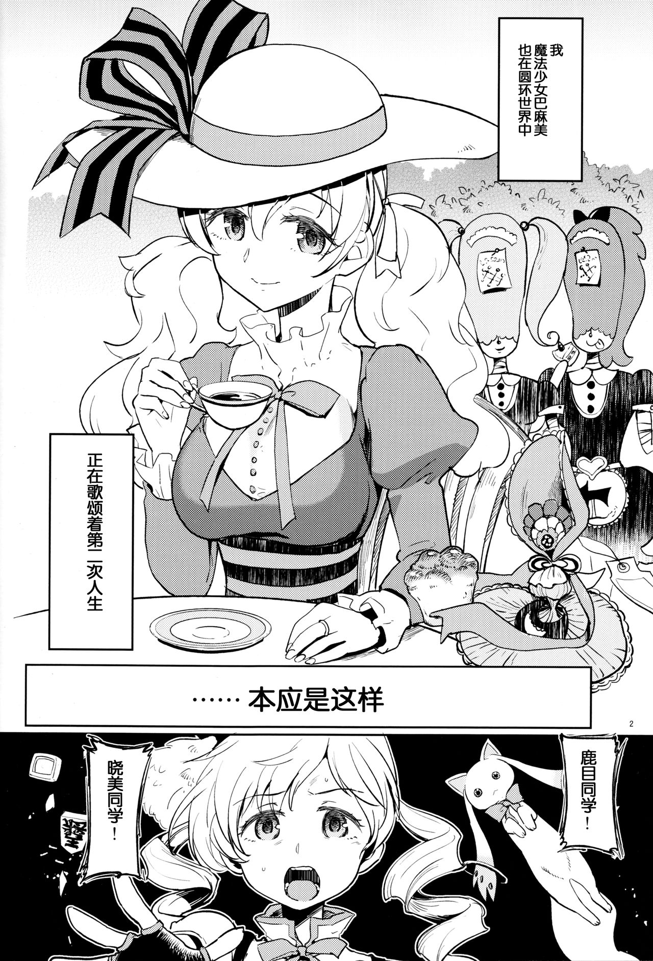 Tomoe Mami ni Sukuwaretai page 4 full