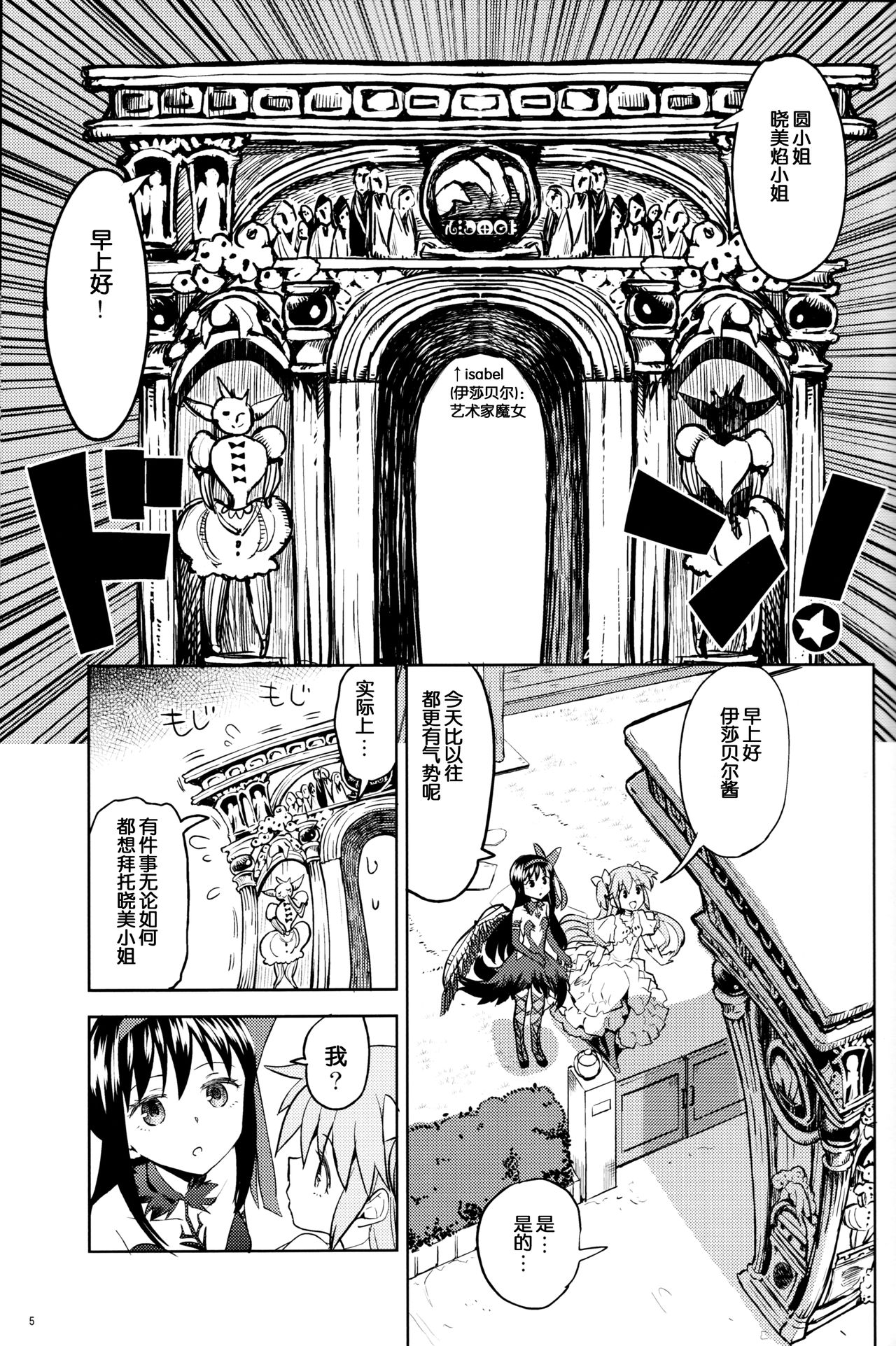 Tomoe Mami ni Sukuwaretai page 7 full