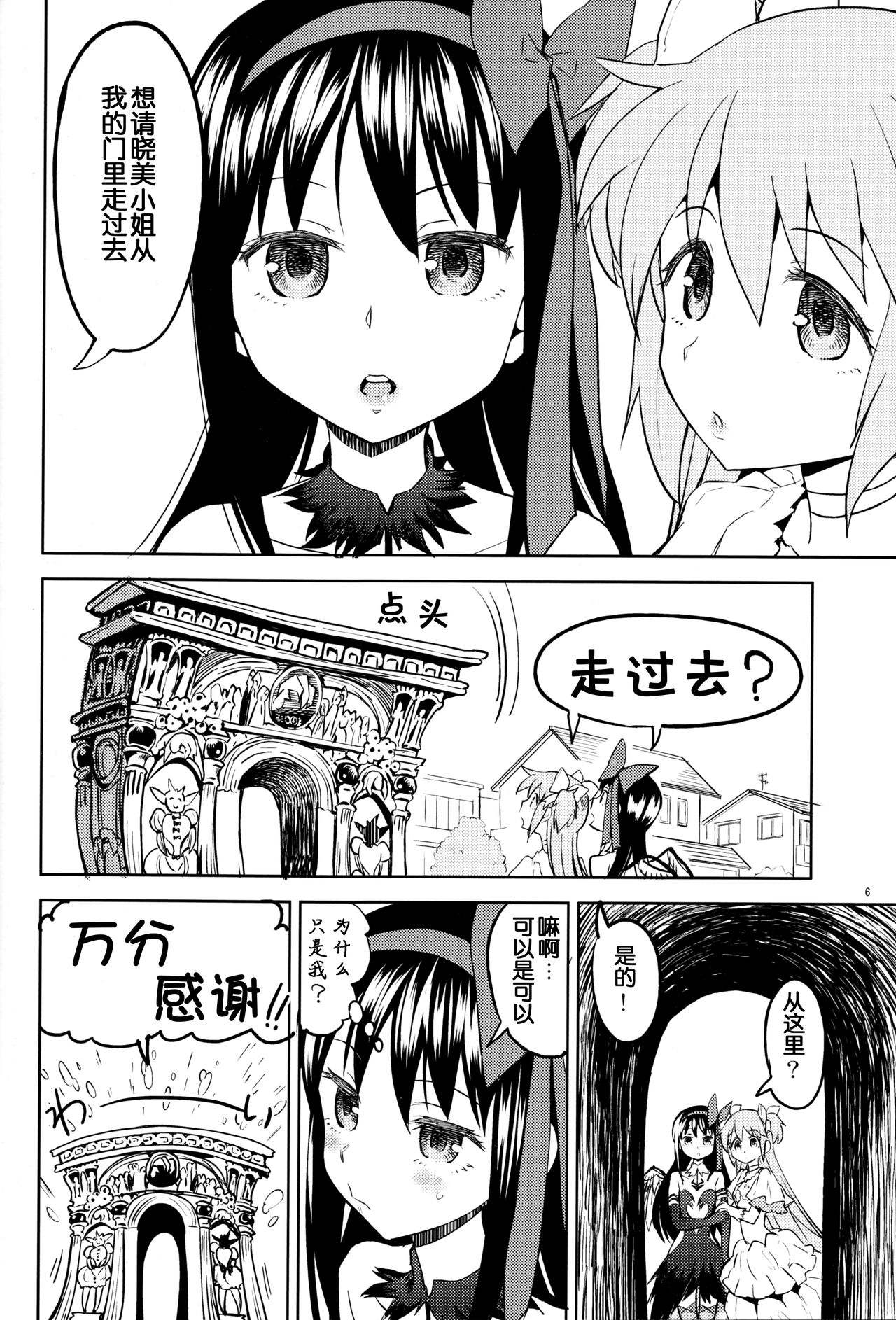 Tomoe Mami ni Sukuwaretai page 8 full