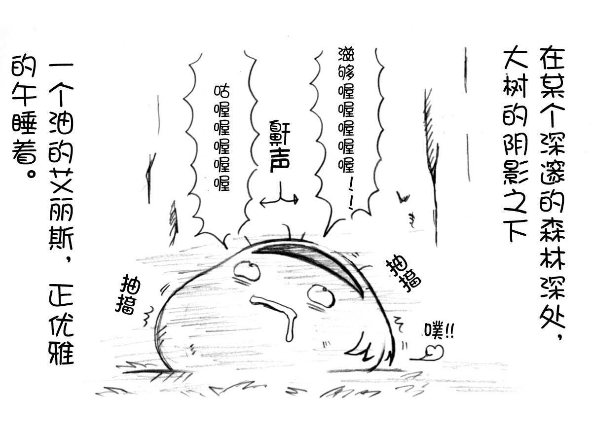 油库里 不可思议之国的爱丽丝半生不熟汉化组） page 2 full