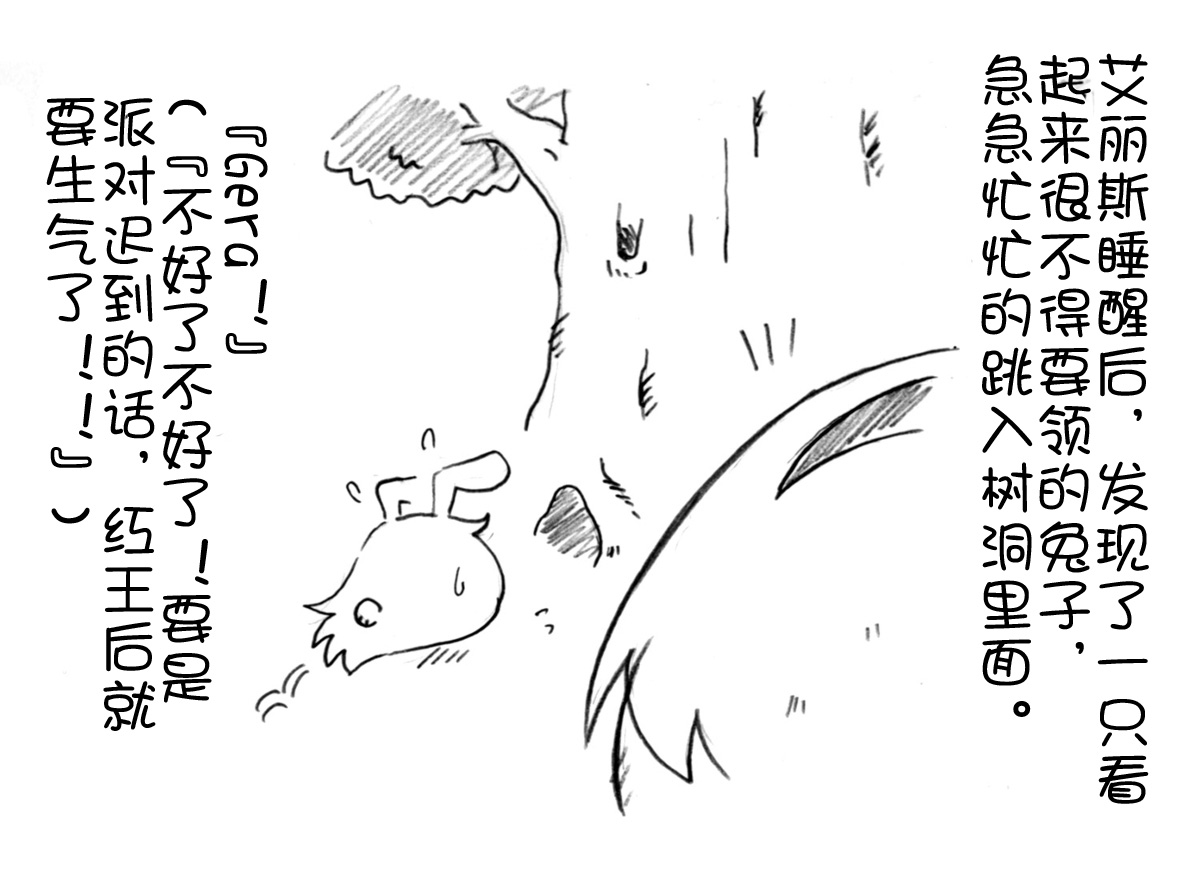 油库里 不可思议之国的爱丽丝半生不熟汉化组） page 3 full