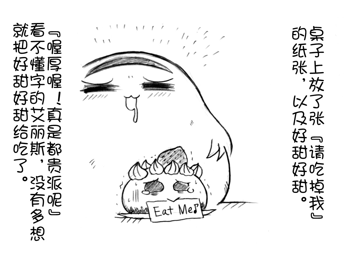 油库里 不可思议之国的爱丽丝半生不熟汉化组） page 7 full