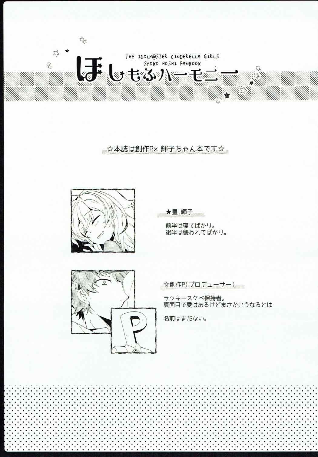 Hoshimofu Harmony page 3 full