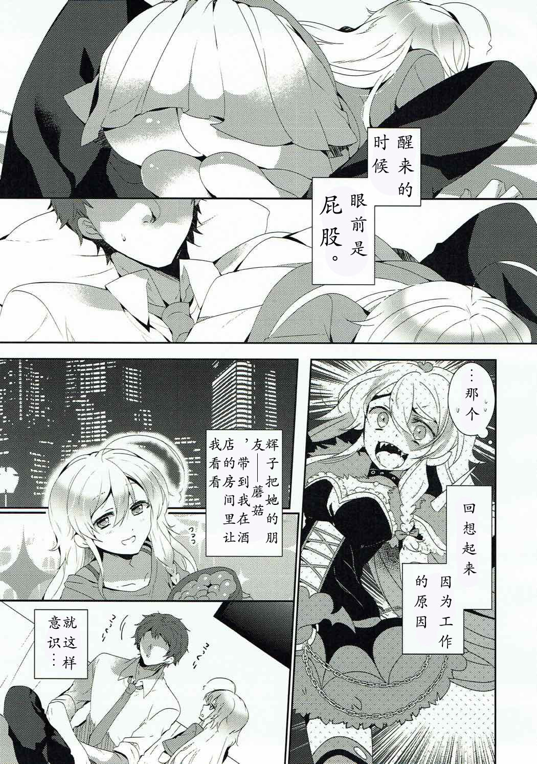 Hoshimofu Harmony page 5 full