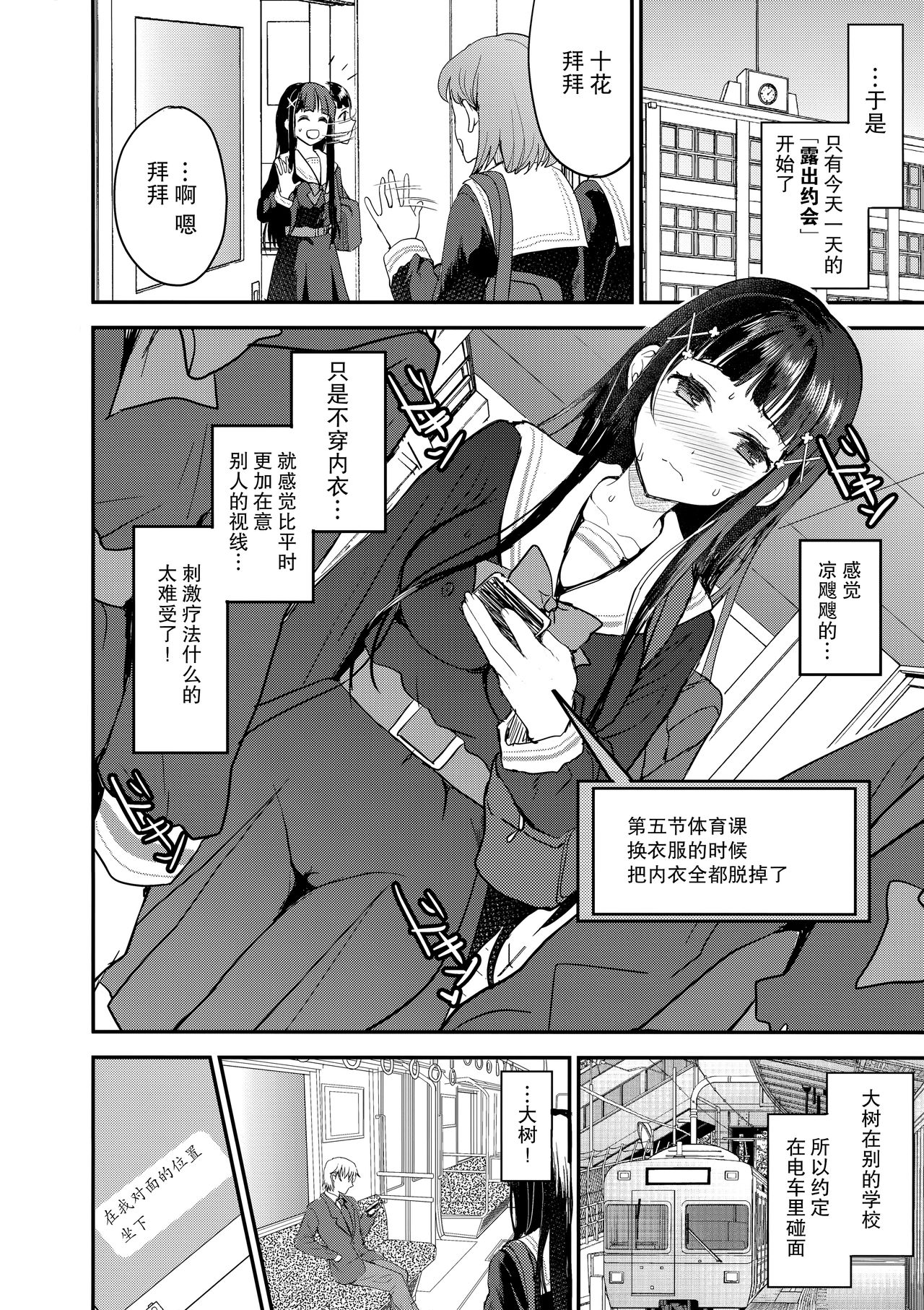 Watashi, Zettai ni Roshutsu Nante Shimasen. page 8 full