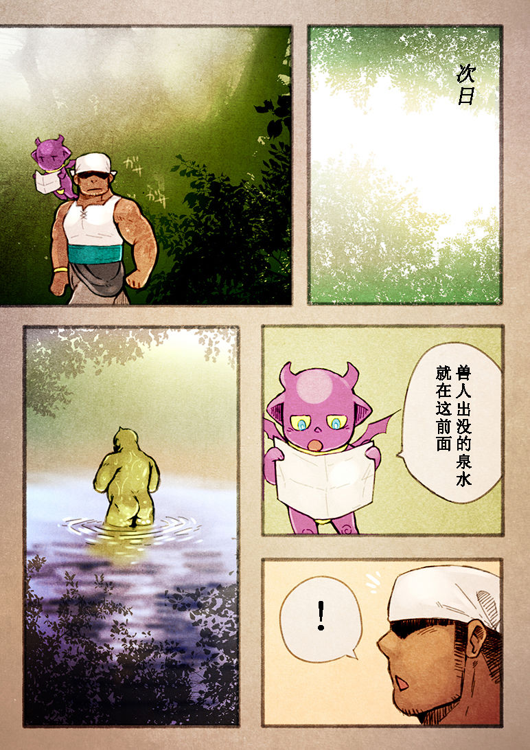 Rise to Stardom! 2 page 9 full