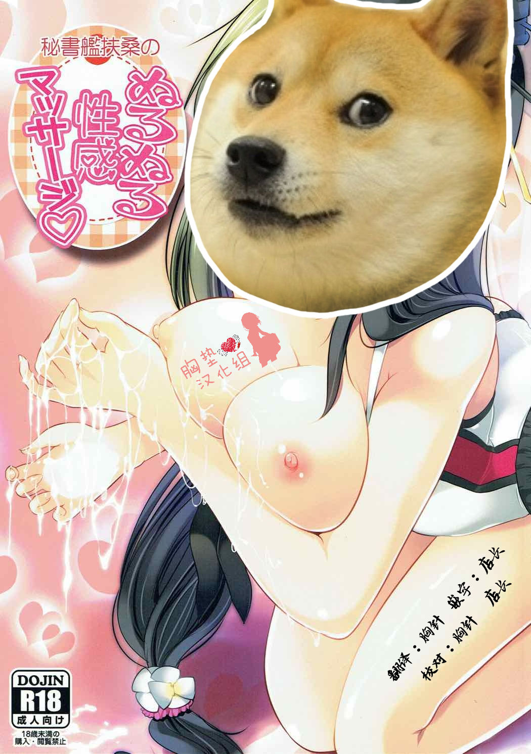 Hishokan Fusou No, Nuru Nuru Seikan Massage page 2 full