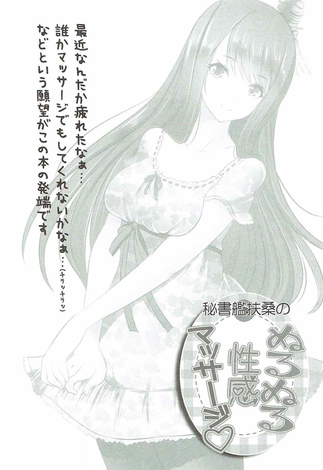 Hishokan Fusou No, Nuru Nuru Seikan Massage page 4 full