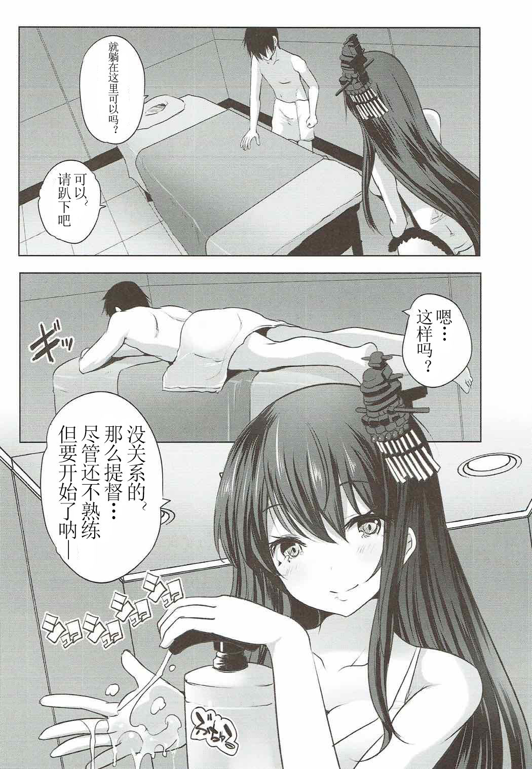Hishokan Fusou No, Nuru Nuru Seikan Massage page 6 full