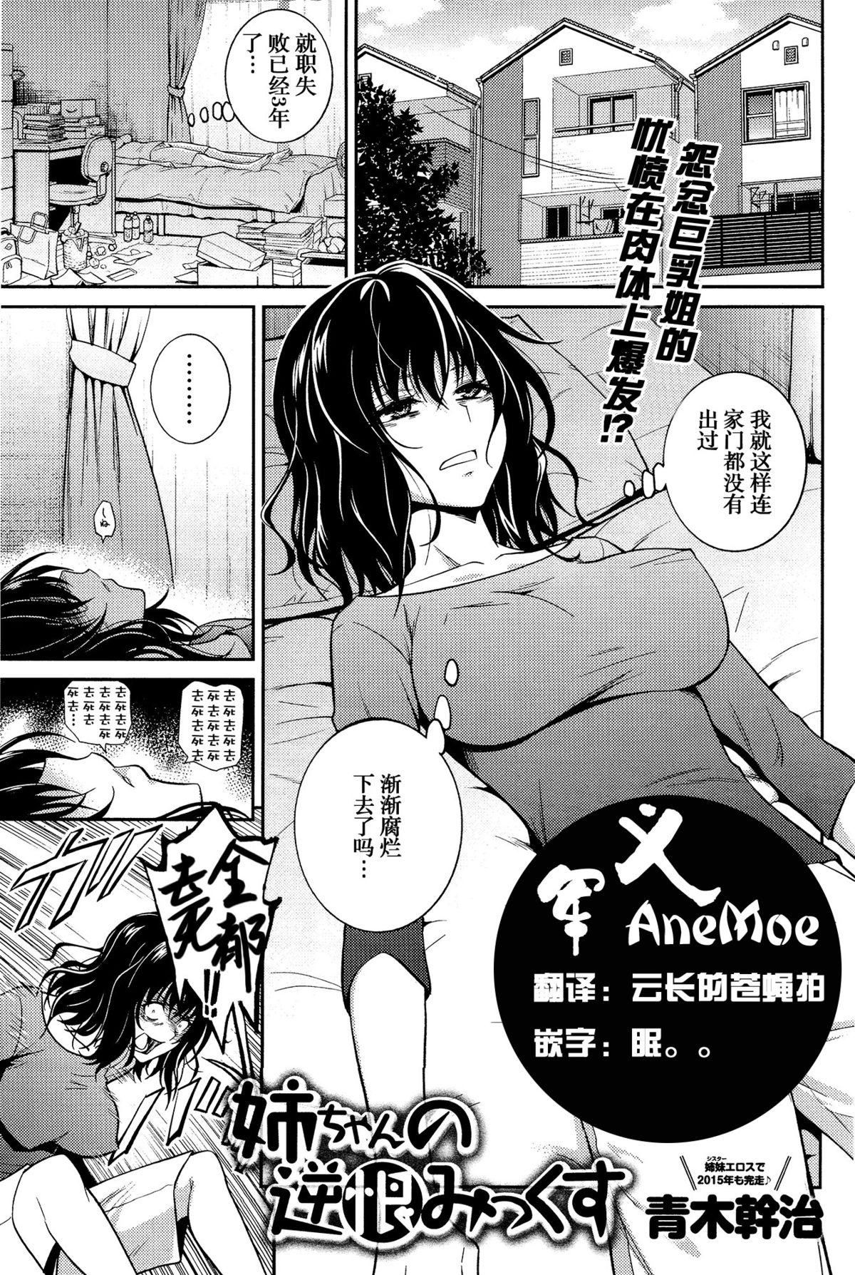 Nee-chan no Sakauramix page 1 full