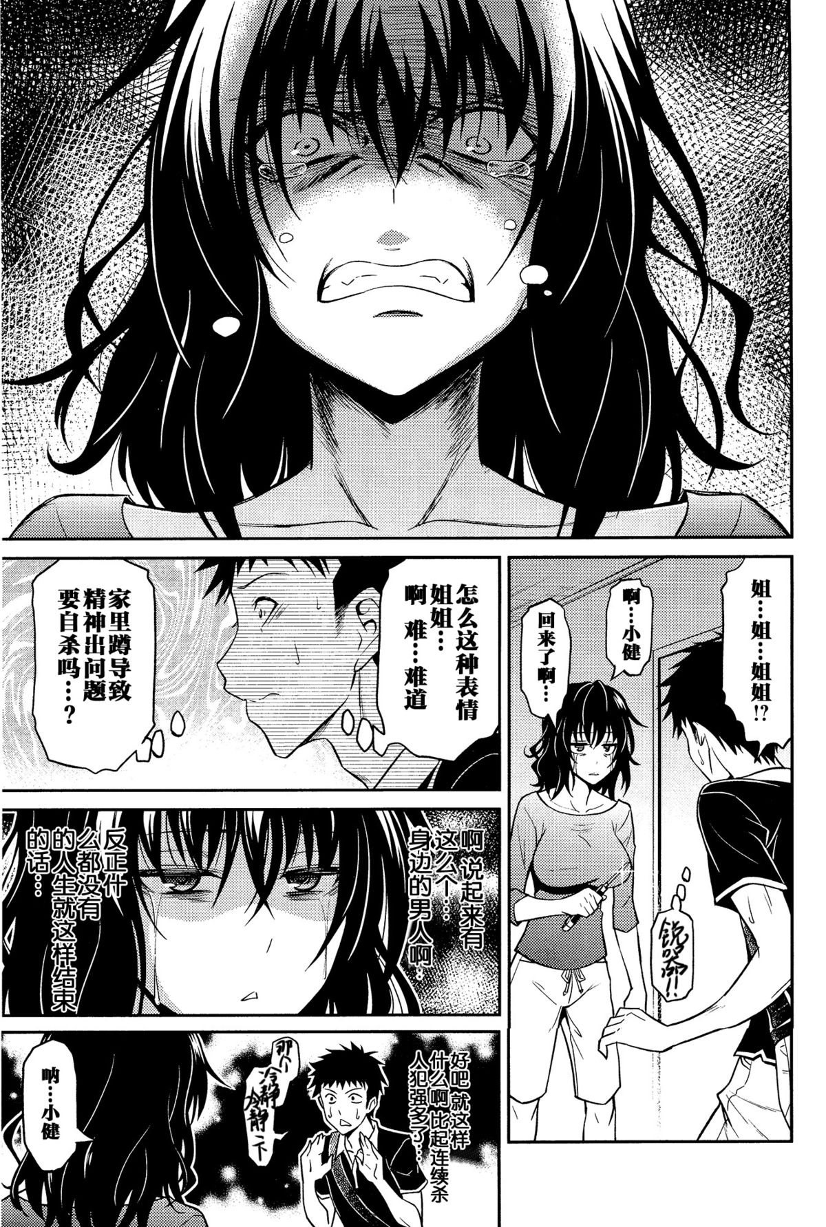Nee-chan no Sakauramix page 6 full