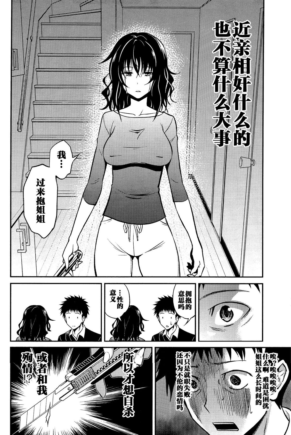Nee-chan no Sakauramix page 7 full