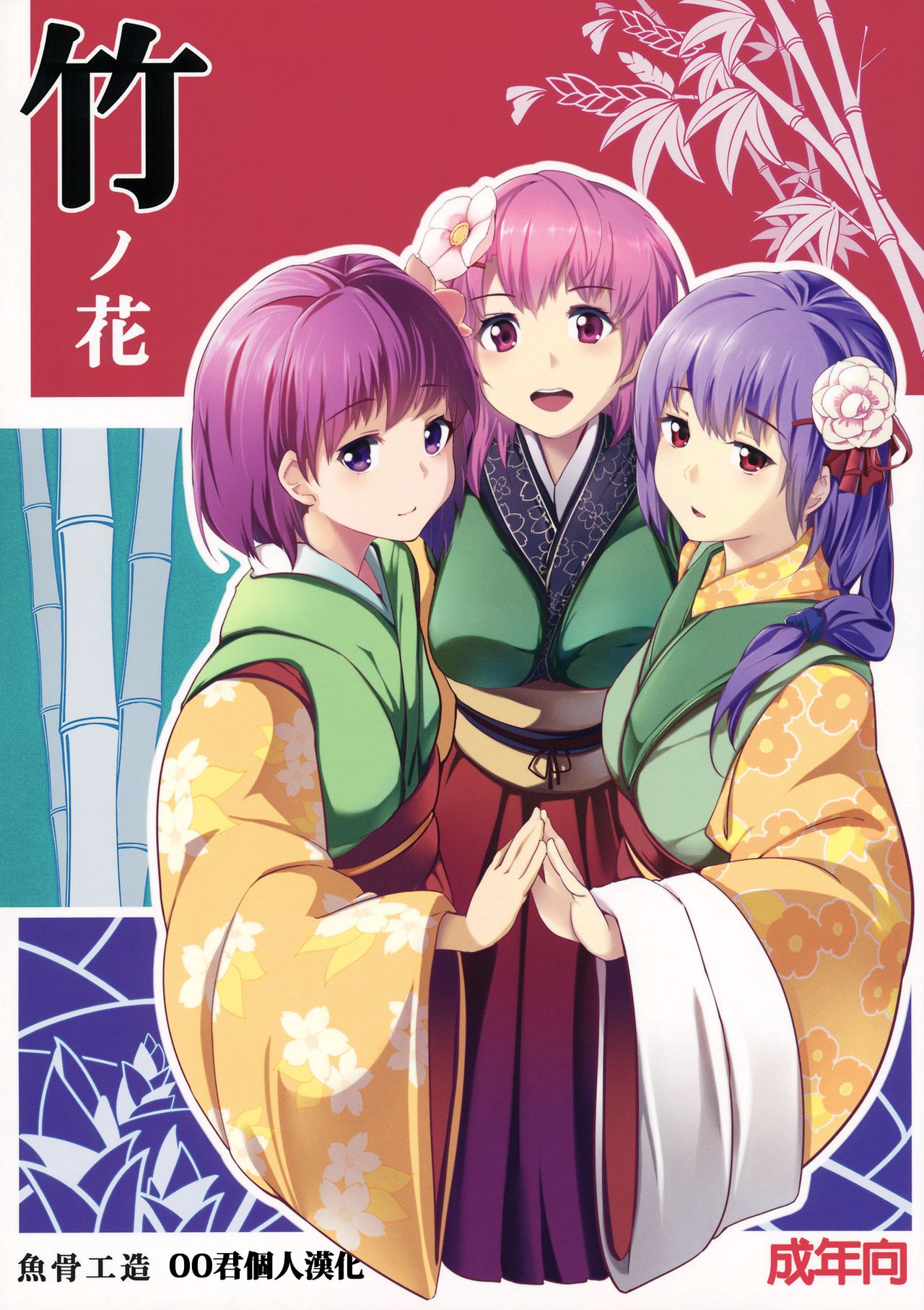 Take no Hana | Bamboo Flowers page 1 full