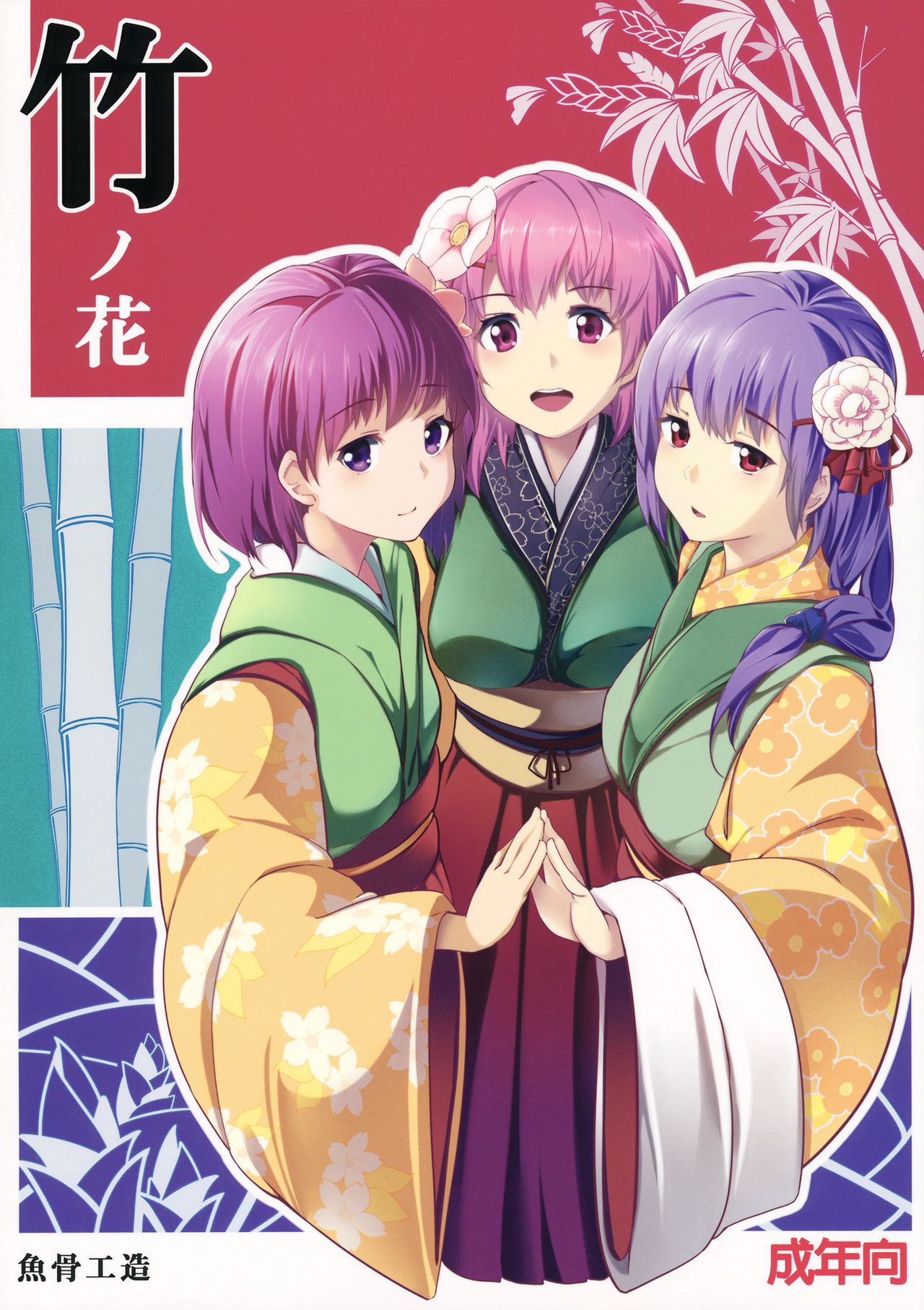 Take no Hana | Bamboo Flowers page 2 full