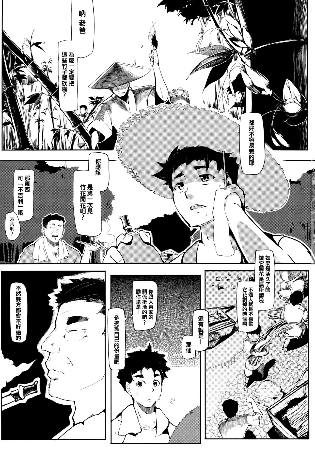 Take no Hana | Bamboo Flowers page 4 full