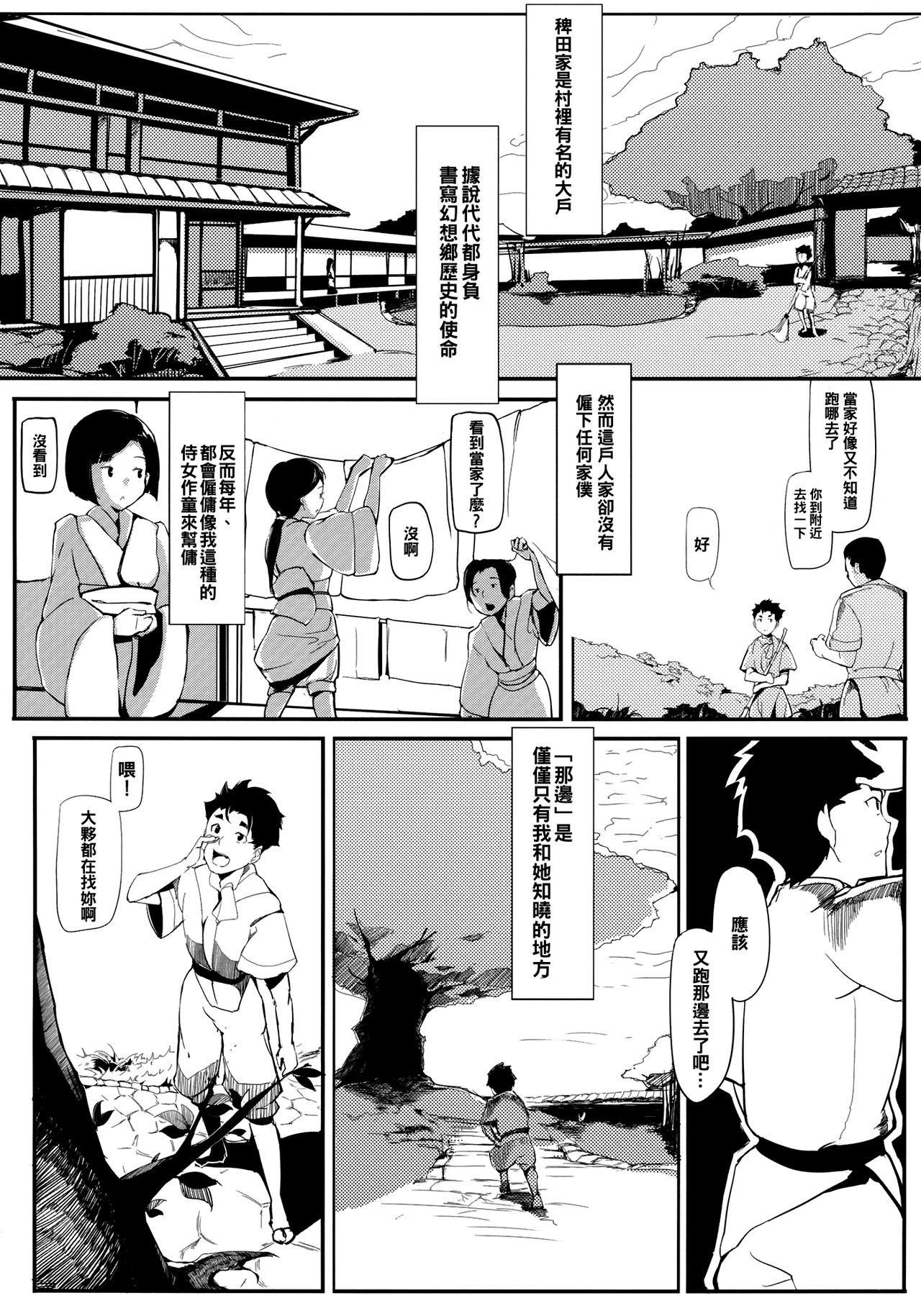 Take no Hana | Bamboo Flowers page 7 full