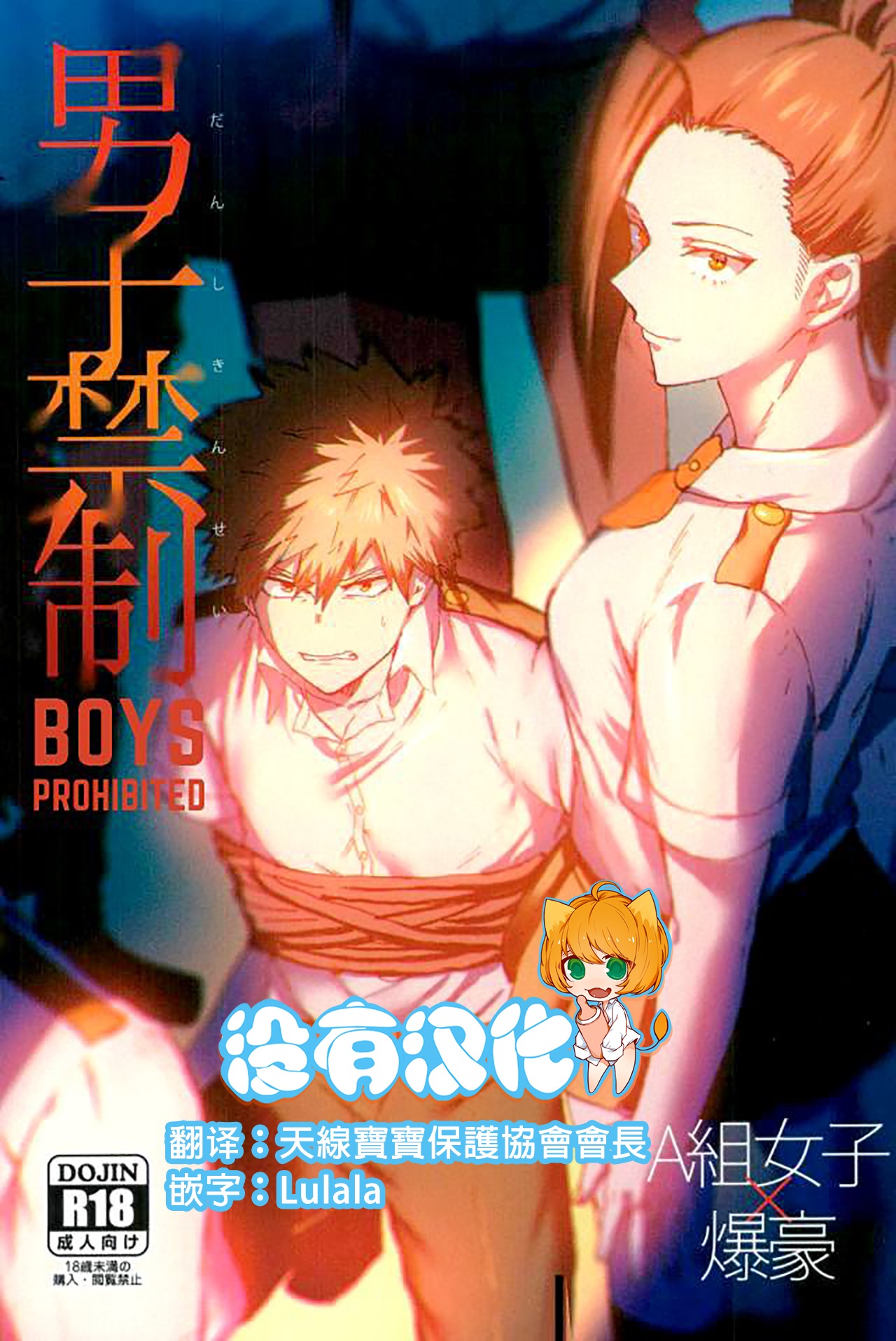 Danshi Kinsei | Boys Prohibited page 1 full