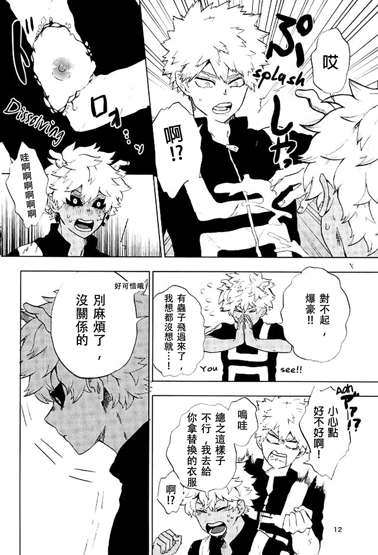 Danshi Kinsei | Boys Prohibited page 10 full