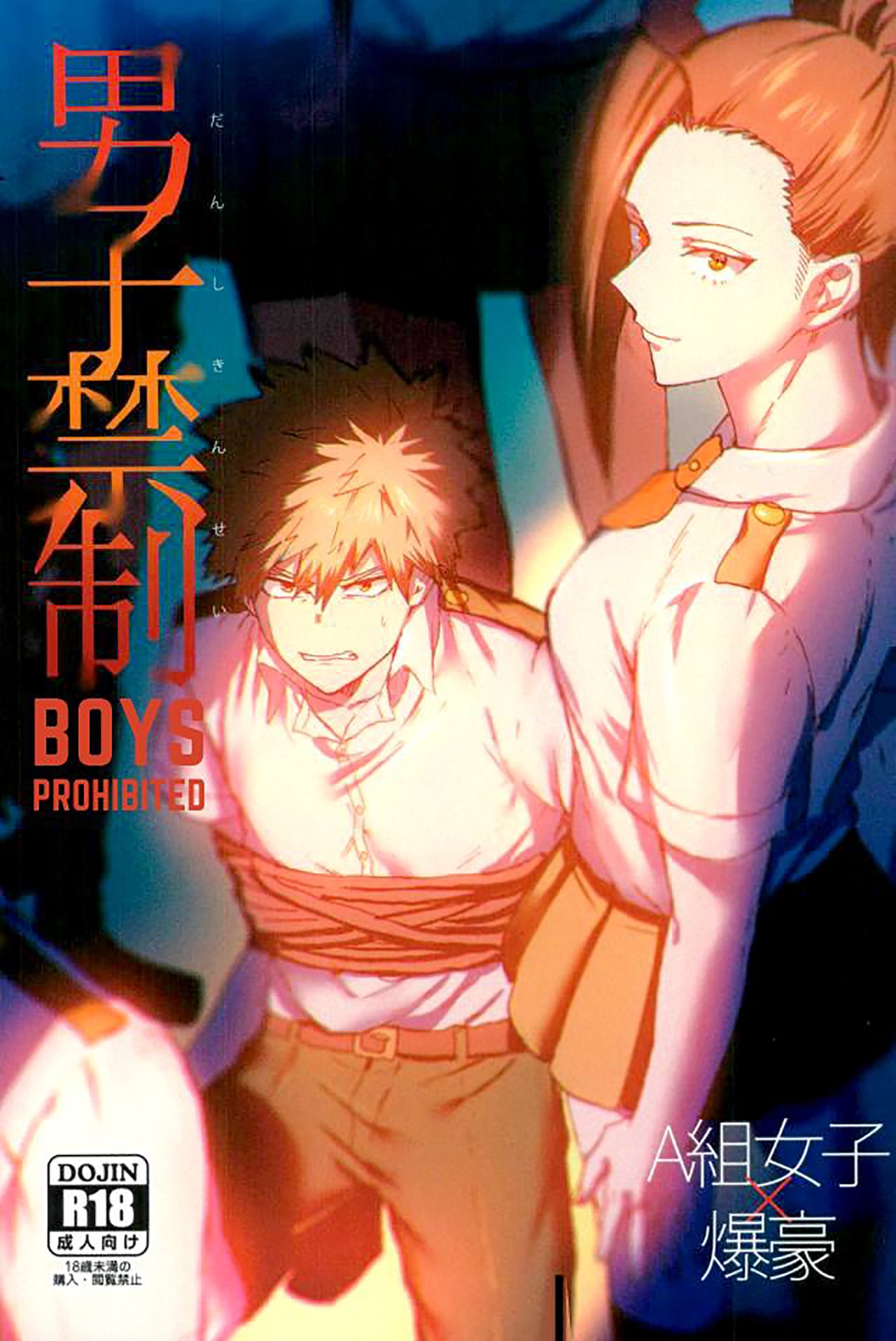 Danshi Kinsei | Boys Prohibited page 2 full