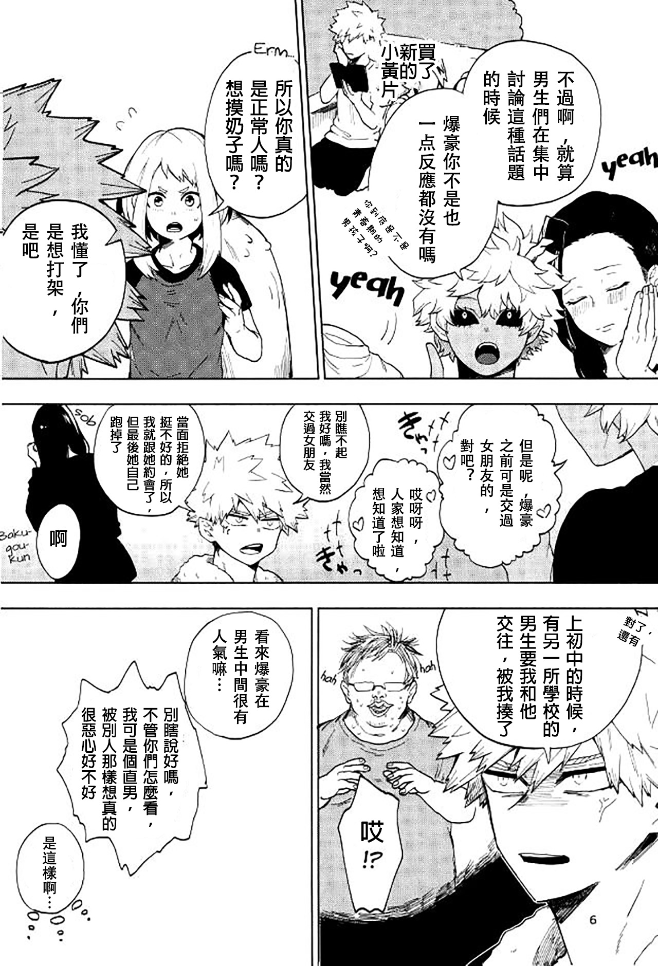 Danshi Kinsei | Boys Prohibited page 5 full