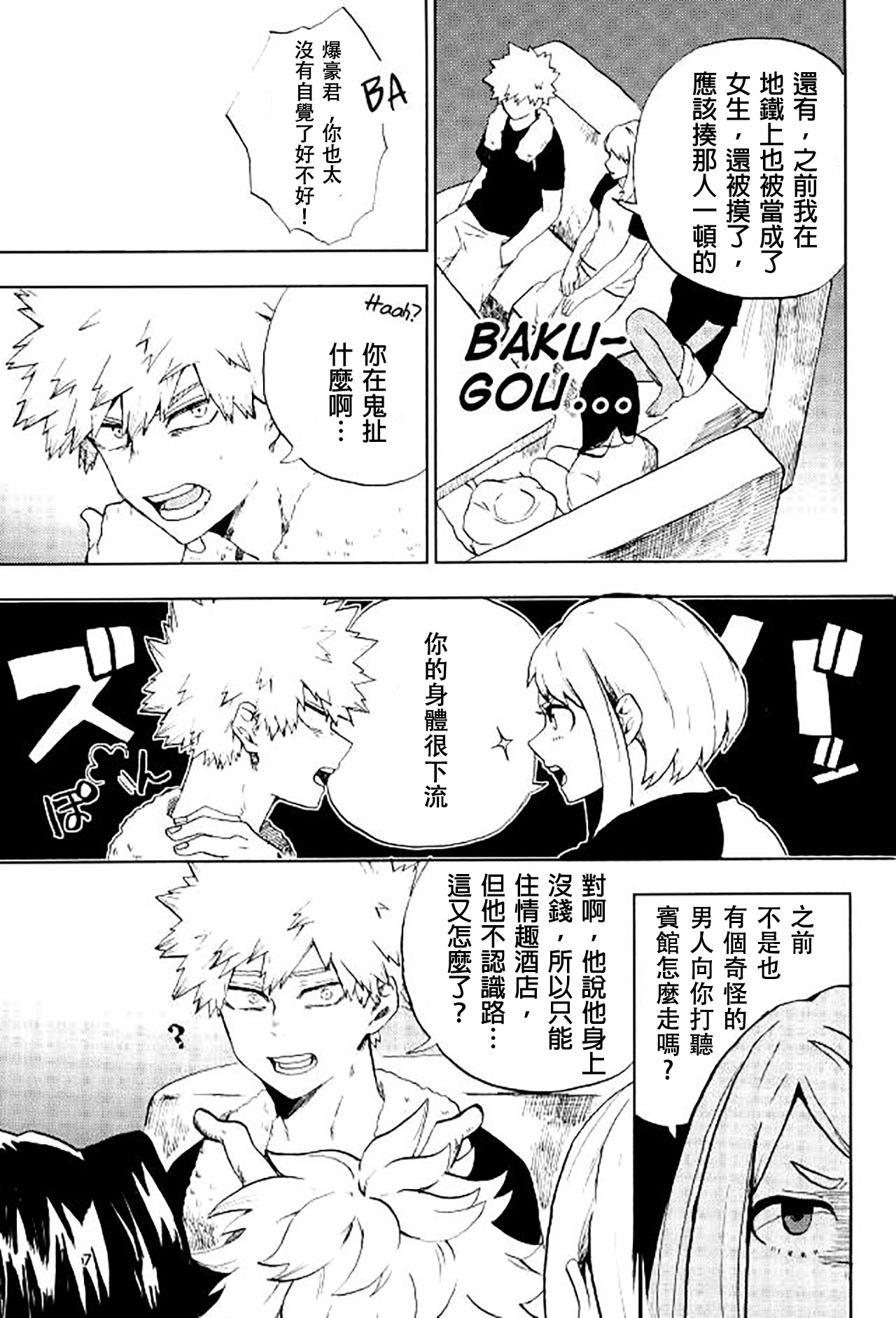 Danshi Kinsei | Boys Prohibited page 6 full