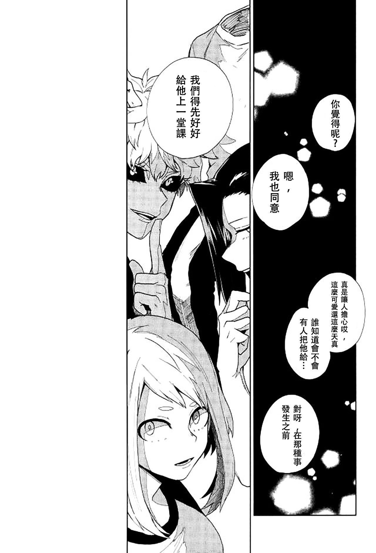 Danshi Kinsei | Boys Prohibited page 8 full