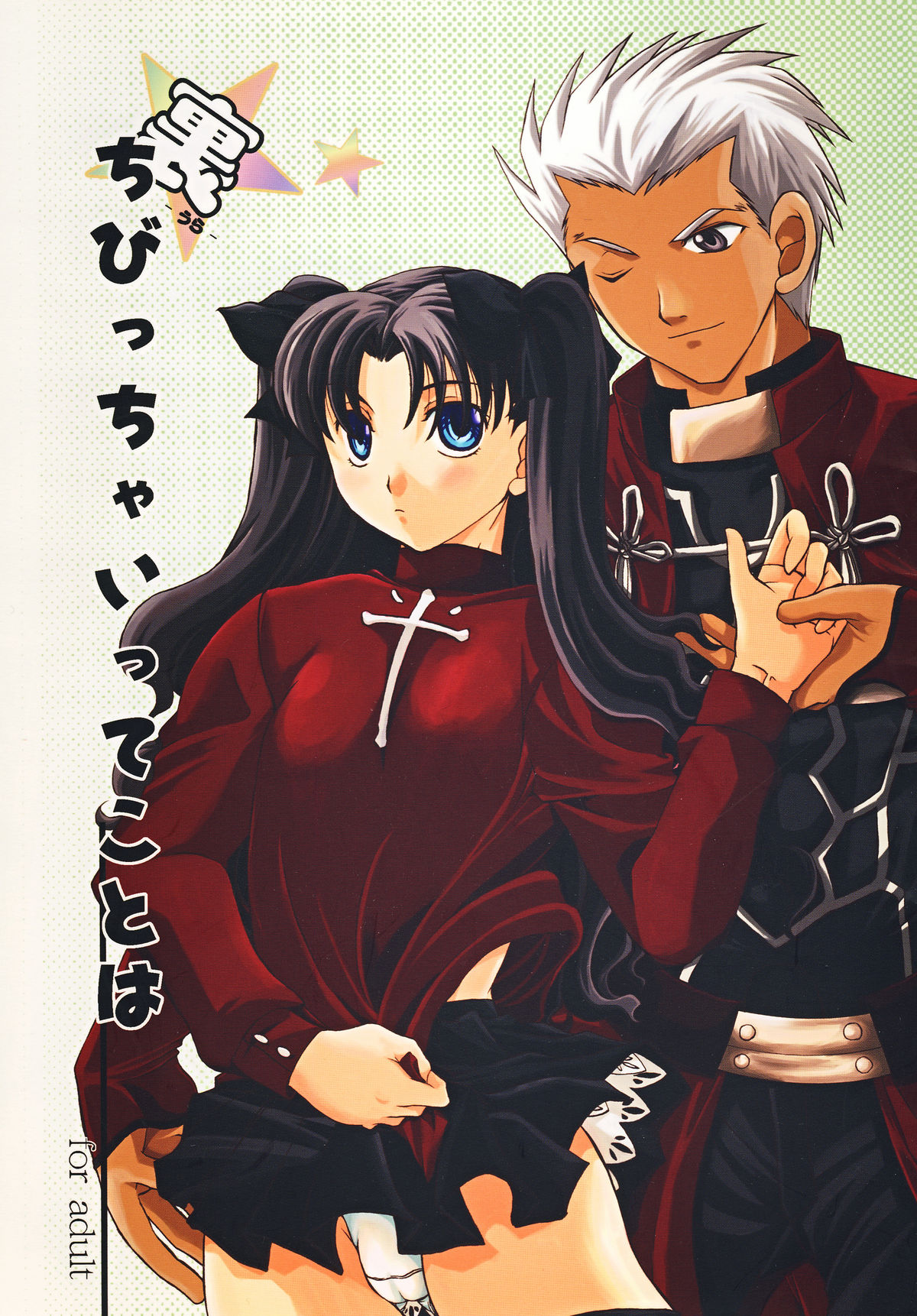 Ura Chibicchaitte Koto wa page 1 full