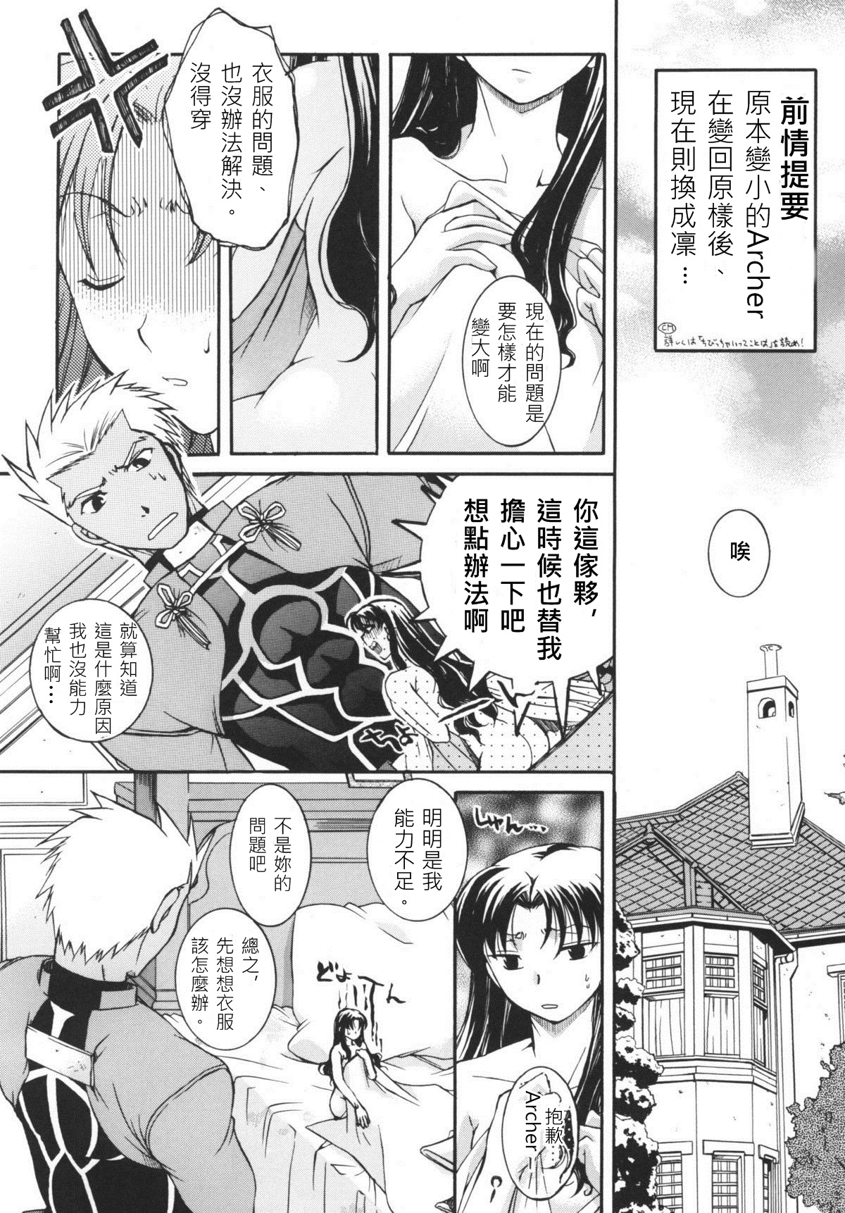 Ura Chibicchaitte Koto wa page 3 full