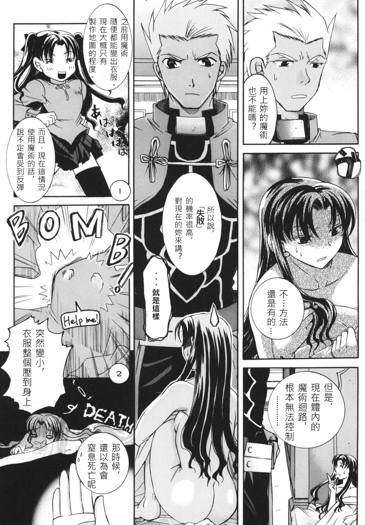 Ura Chibicchaitte Koto wa page 4 full