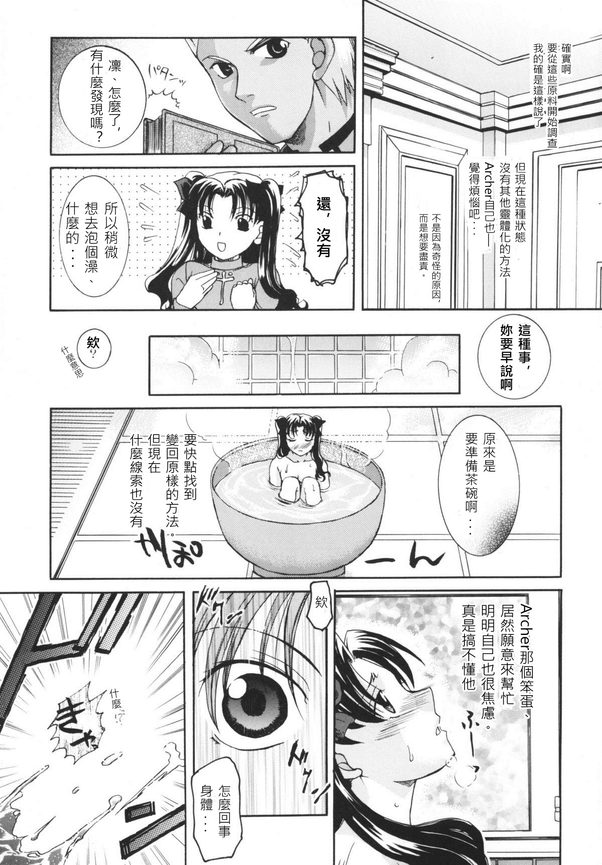 Ura Chibicchaitte Koto wa page 8 full
