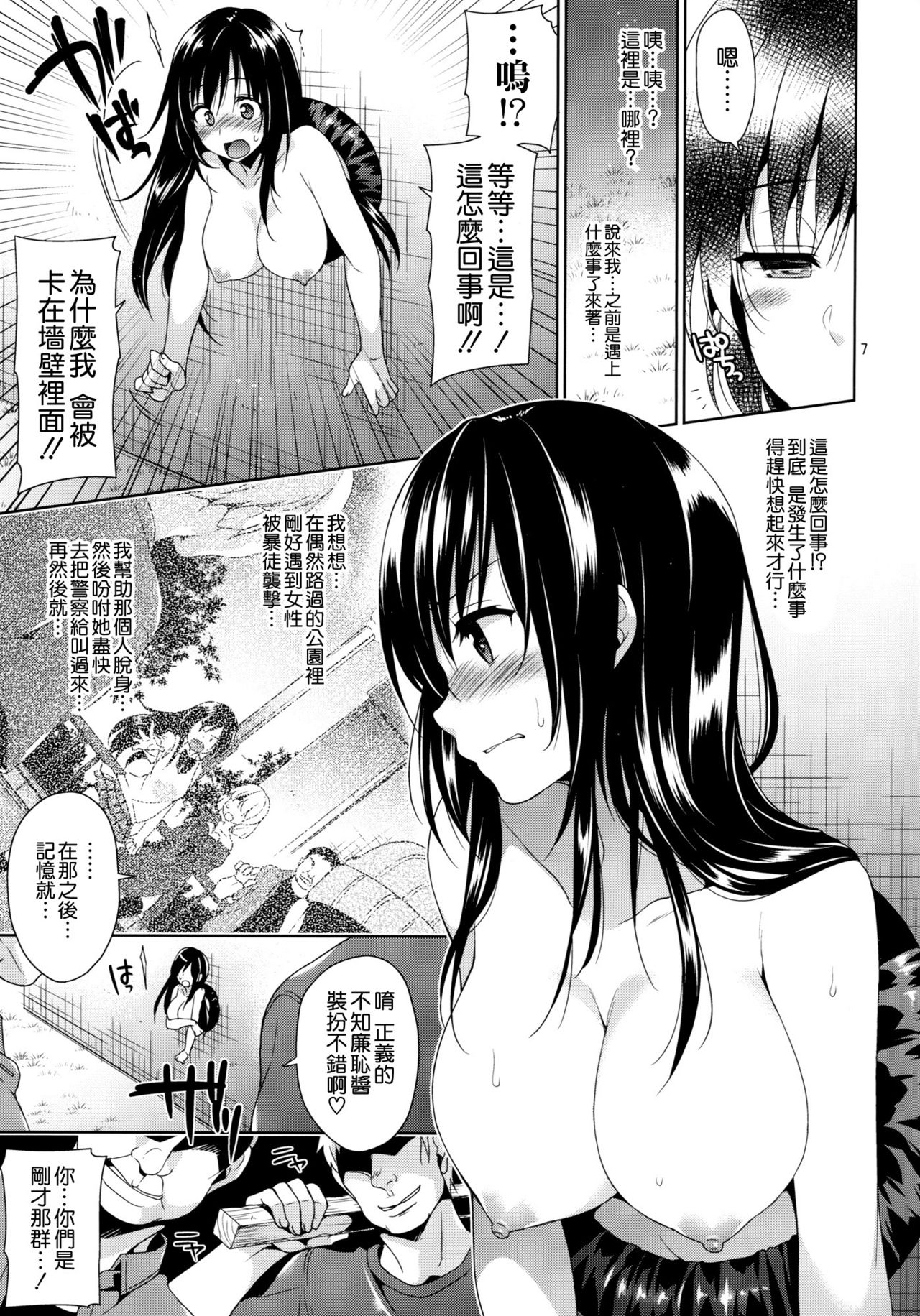 Kotegawa Kabejiri Rape page 5 full