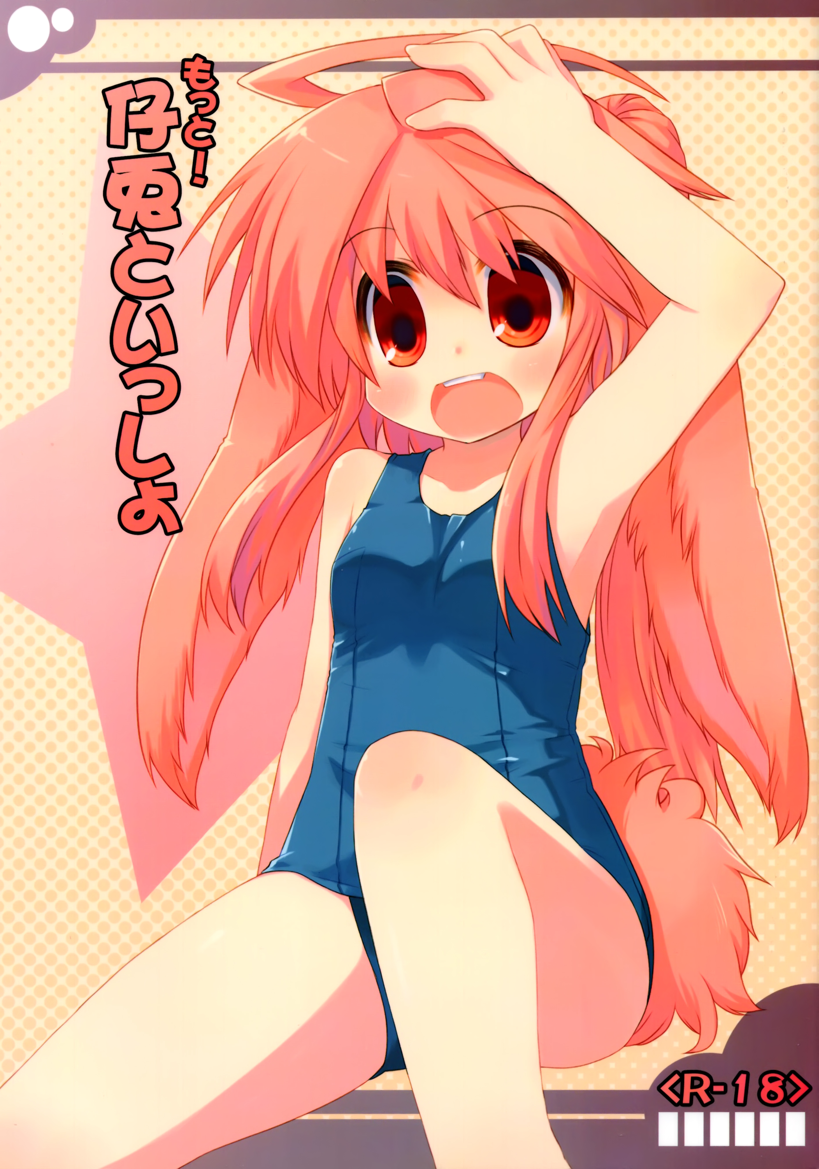 Motto! Kousagi to Issho page 2 full