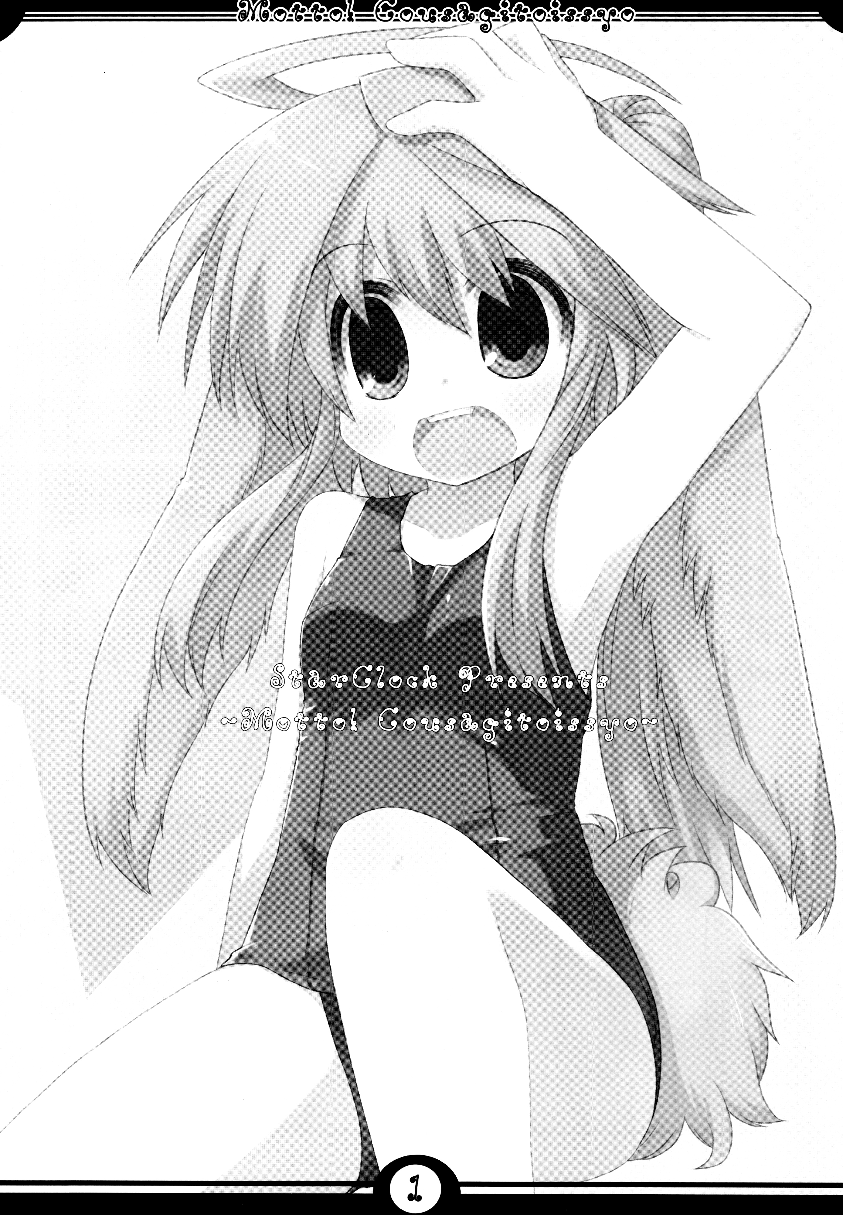 Motto! Kousagi to Issho page 3 full