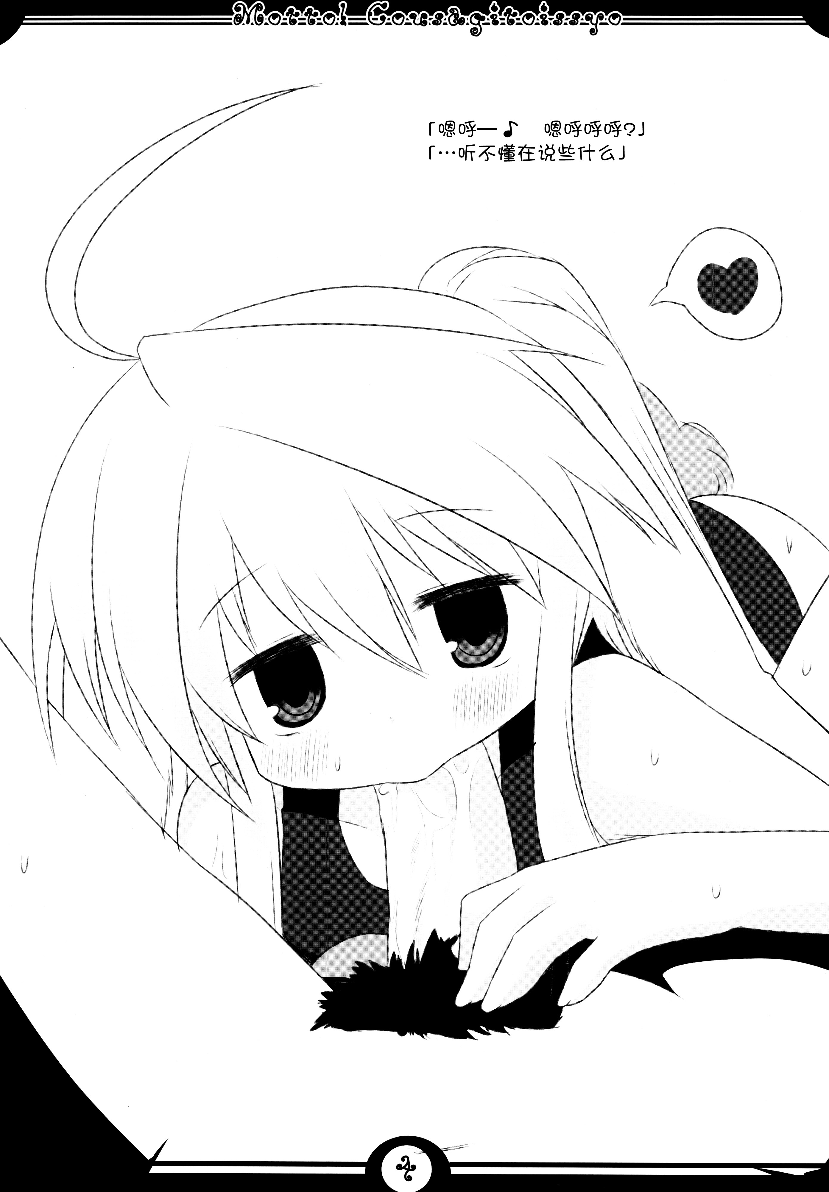 Motto! Kousagi to Issho page 6 full