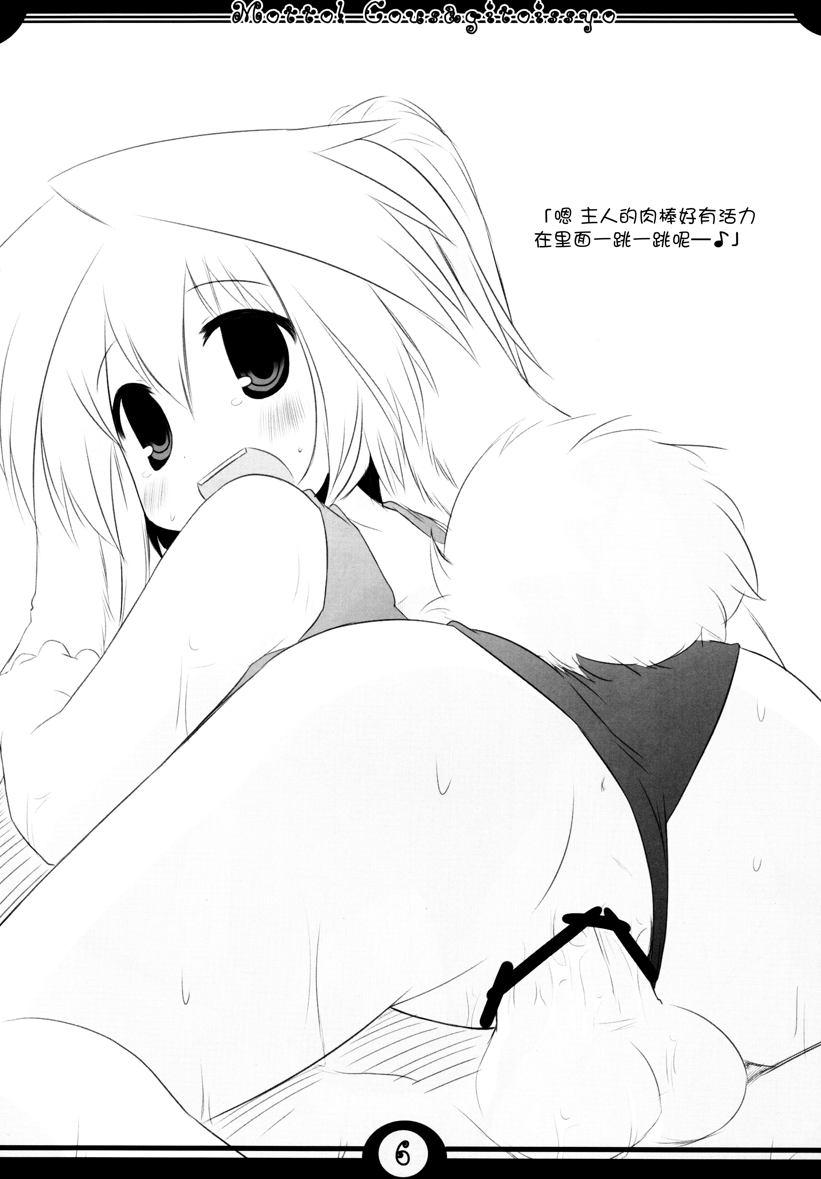 Motto! Kousagi to Issho page 8 full