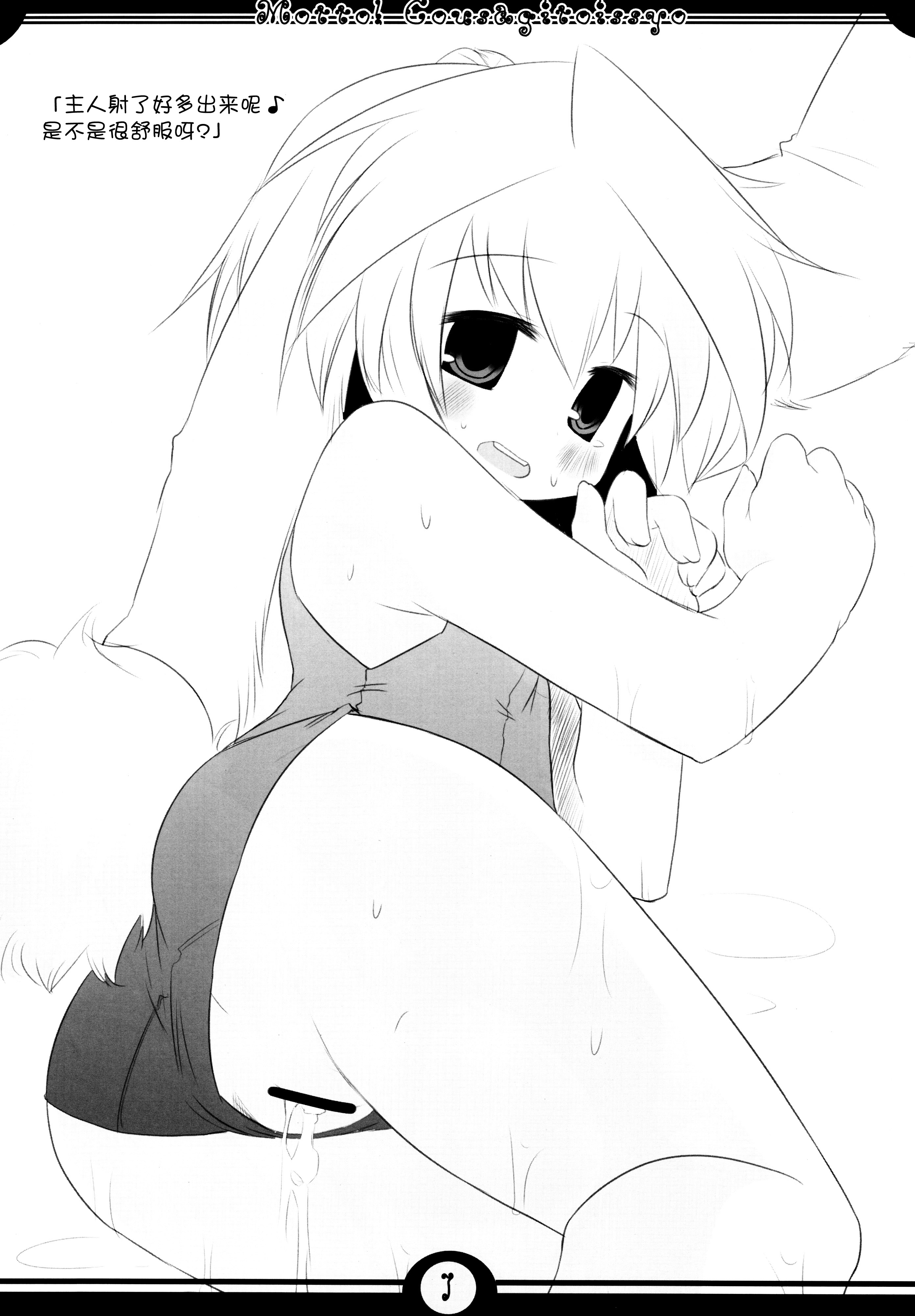 Motto! Kousagi to Issho page 9 full