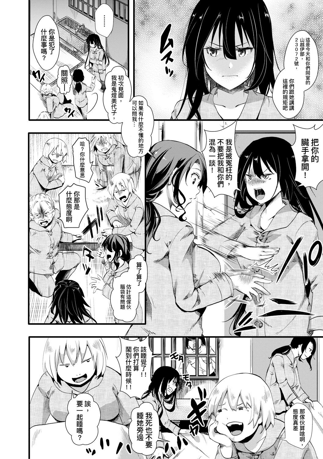 Gokujoukan -Yamakoshi Imbe Keiki 1-nen- page 5 full