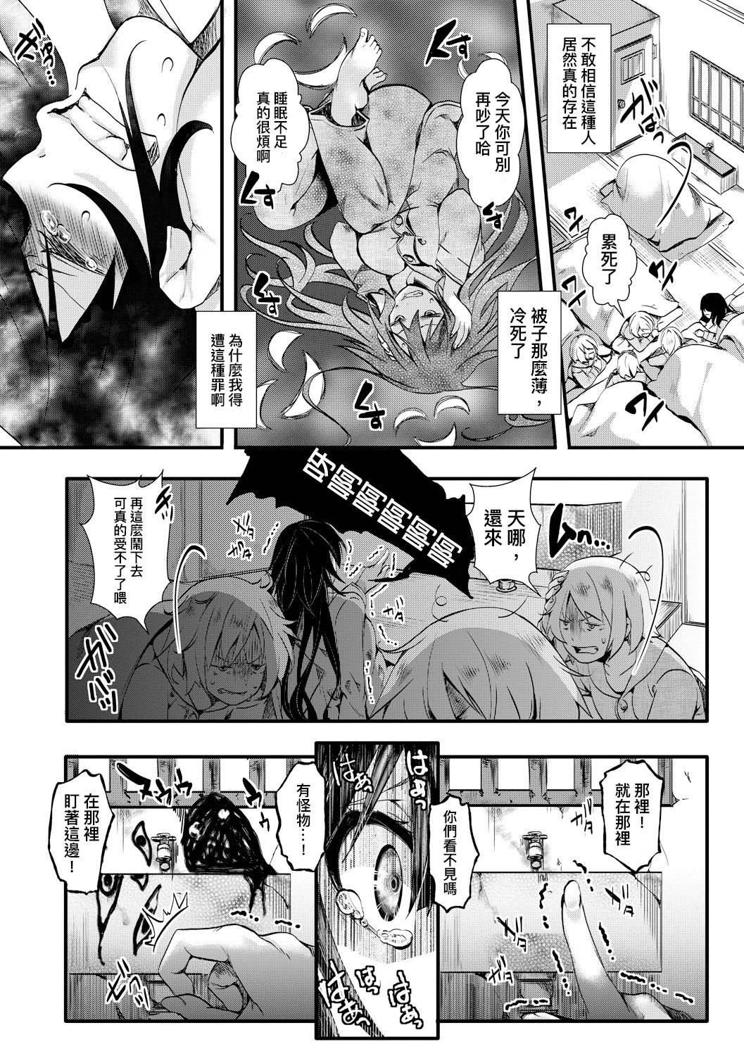 Gokujoukan -Yamakoshi Imbe Keiki 1-nen- page 8 full