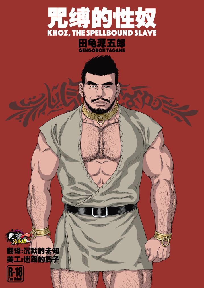 Jubaku no Seiyatsu - Khoz, The Spellbound Slave page 1 full