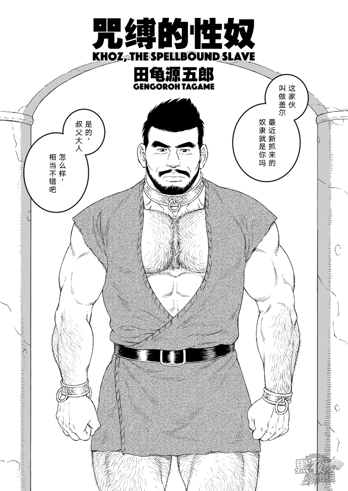 Jubaku no Seiyatsu - Khoz, The Spellbound Slave page 3 full