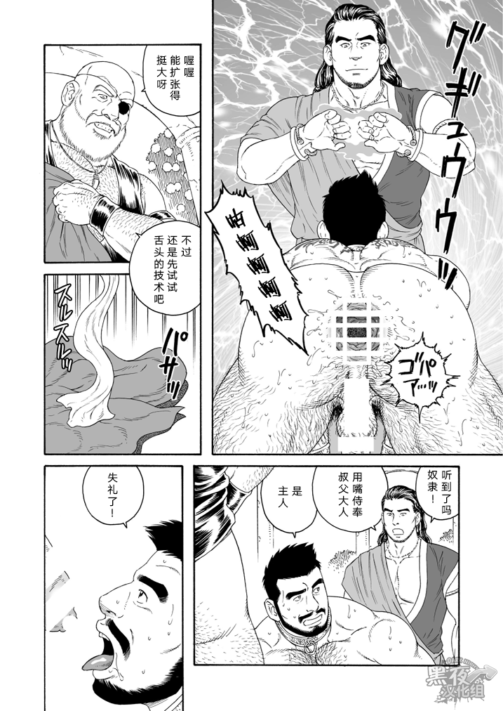 Jubaku no Seiyatsu - Khoz, The Spellbound Slave page 8 full