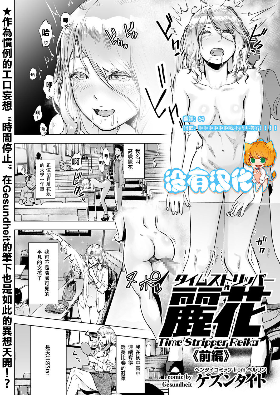 Time Stripper Reika <Zenpen> page 1 full